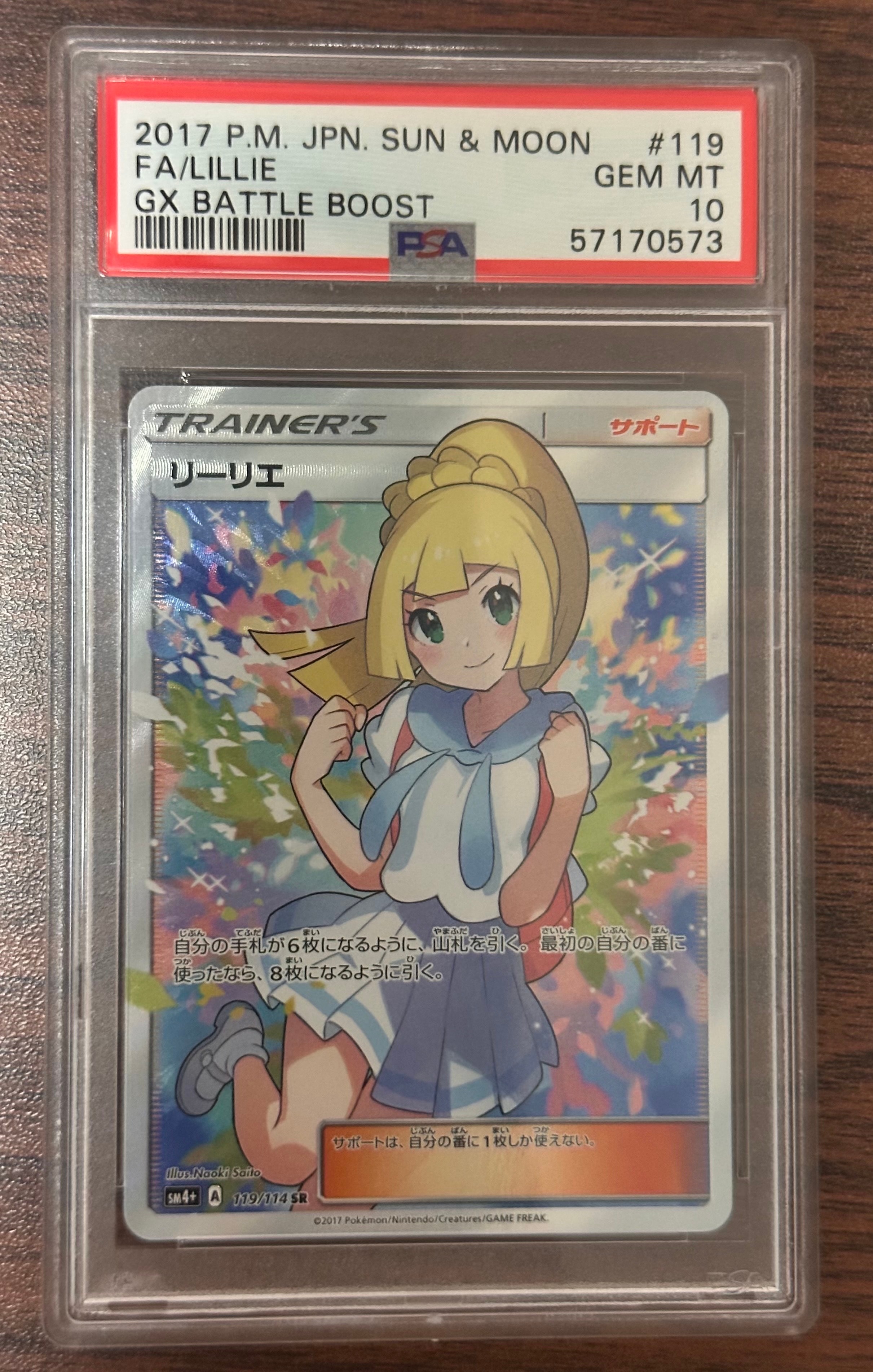 リーリエ（がんばリーリエ） SR[SM4+ 119/114](ハイクラスパック「GX