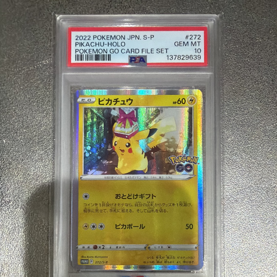 PSA10】ピカチュウ: プロモ P [S-P 272](プロモーションカード「S-P