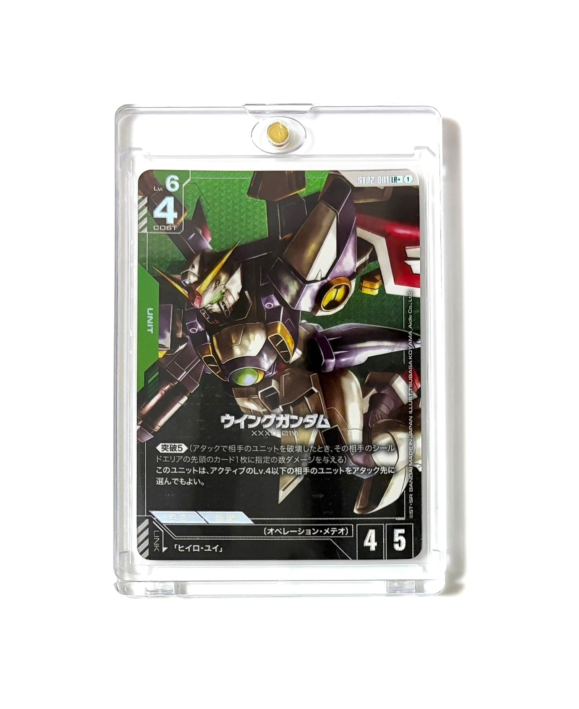 ウイングガンダム LR+ [ST02-001](スタートデッキ「ウイングオブアドバンス」)