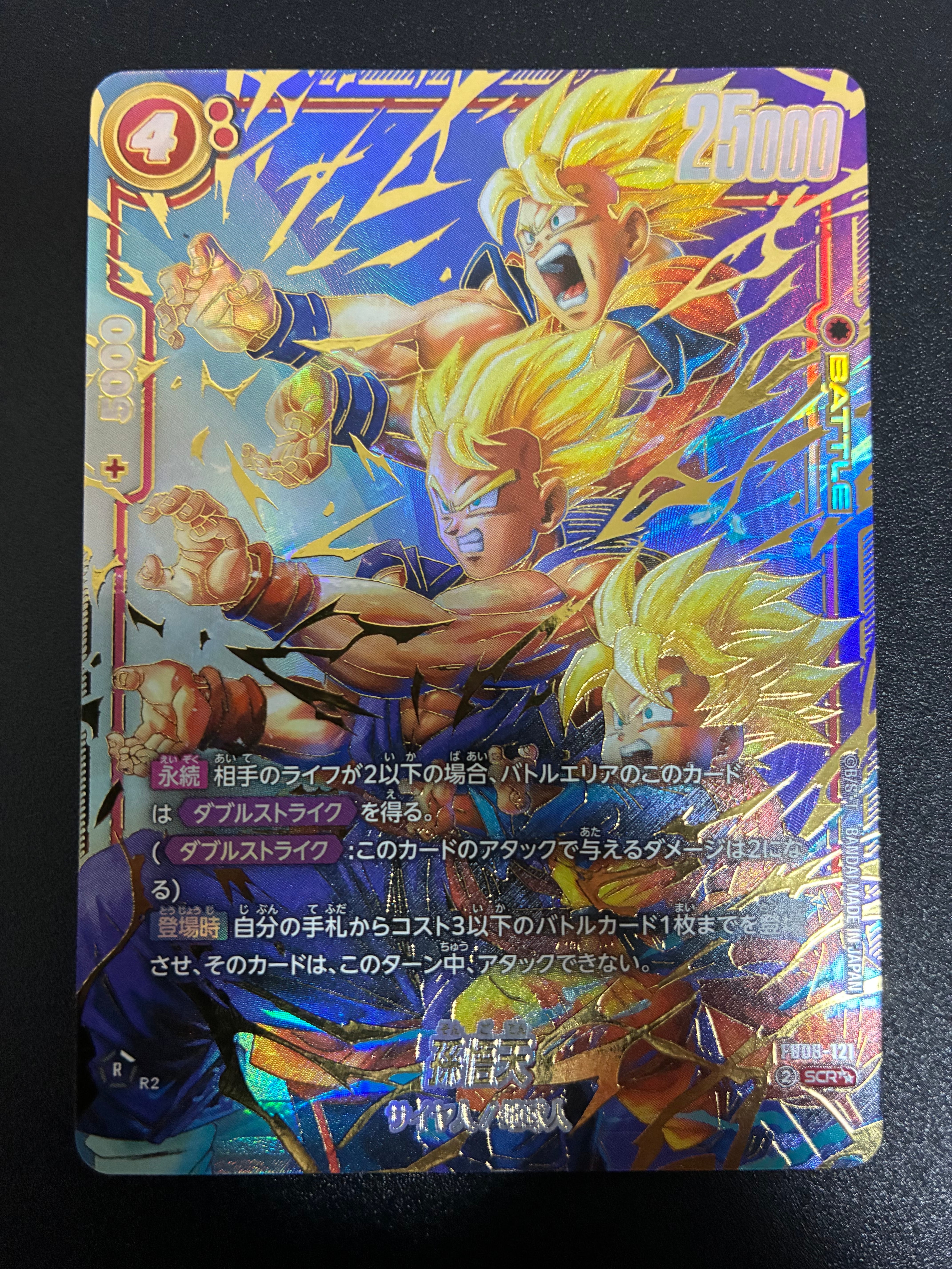 孫悟空(ミニ)：DA SR☆ [FB04-012](フュージョンワールド