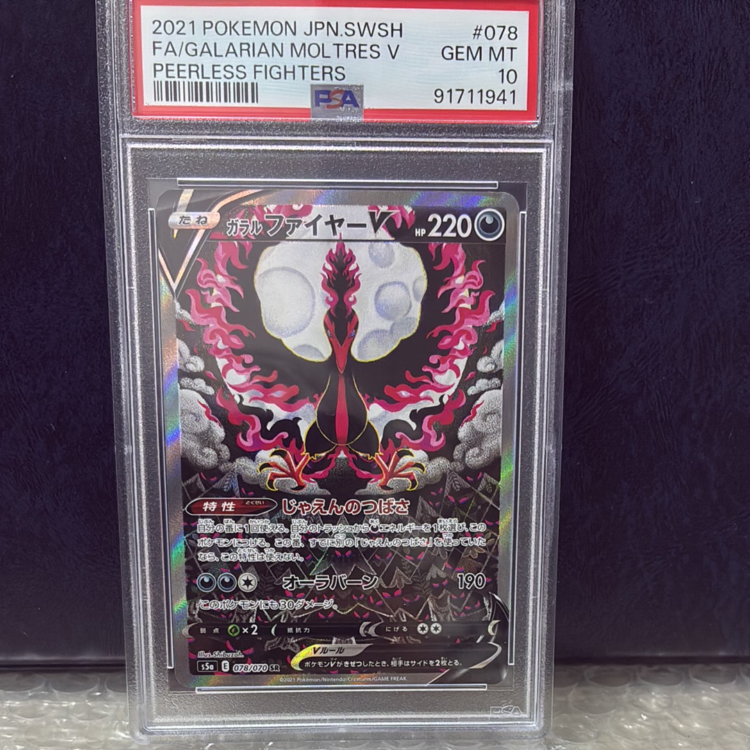 ガラルファイヤーV SR: SA[S5a 078/070](強化拡張パック「双璧の