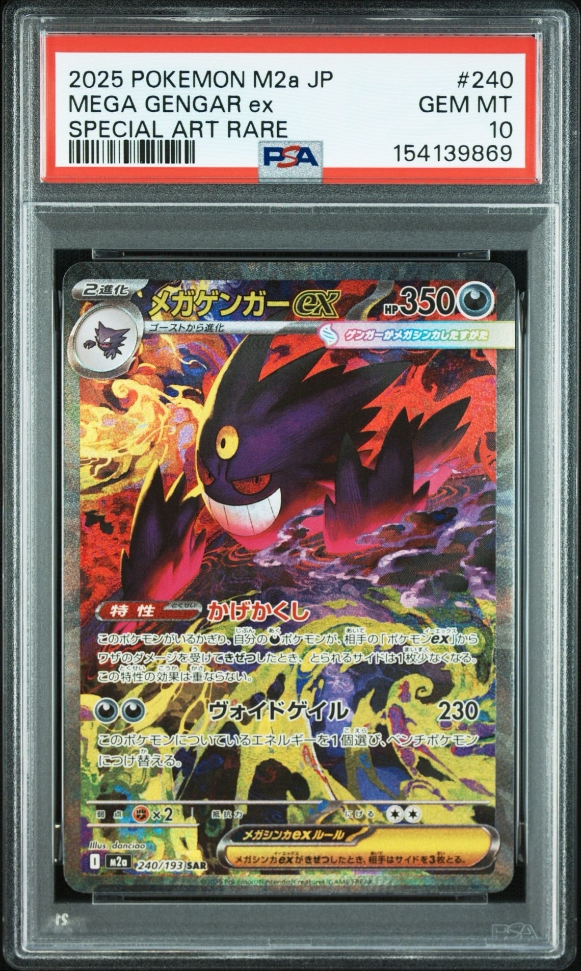 メガピクシーex #112 SPECIAL ART RARE PSA10 【公式通販】