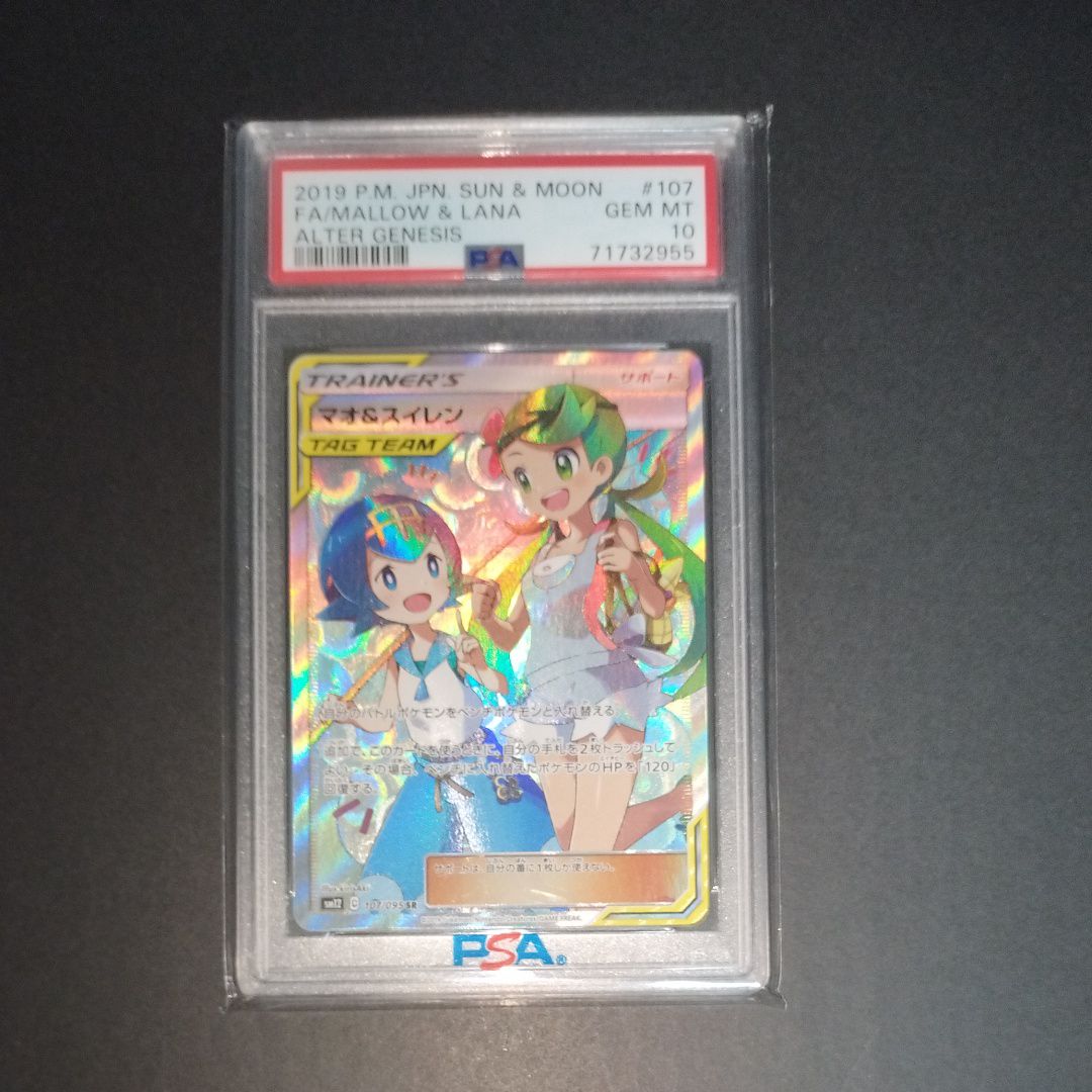 マオ&スイレン SR[SM12 107/095](拡張パック「オルタージェネシス」)