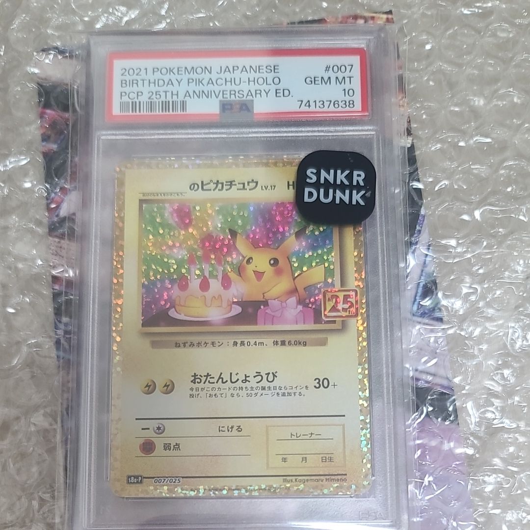 _のピカチュウ: プロモ (お誕生日ピカチュウ) [S8a-P 007/025](プロモカードパック 25th ANNIVERSARY edition)