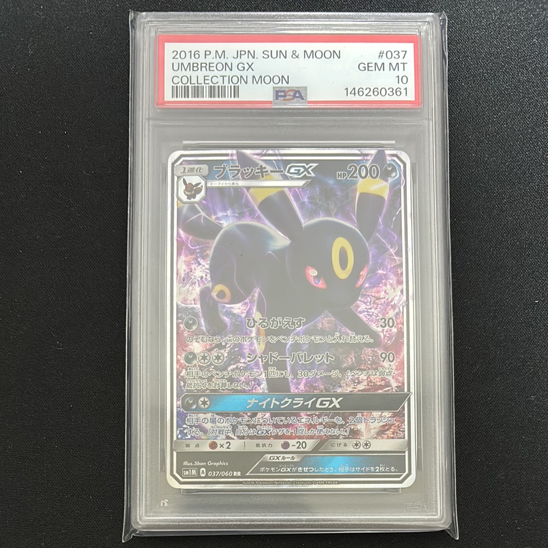 ブラッキーGX RR PSA10 PSA10】ブラッキーGX(RR){悪}〈037/060〉[SM1M] – 晴れる屋2