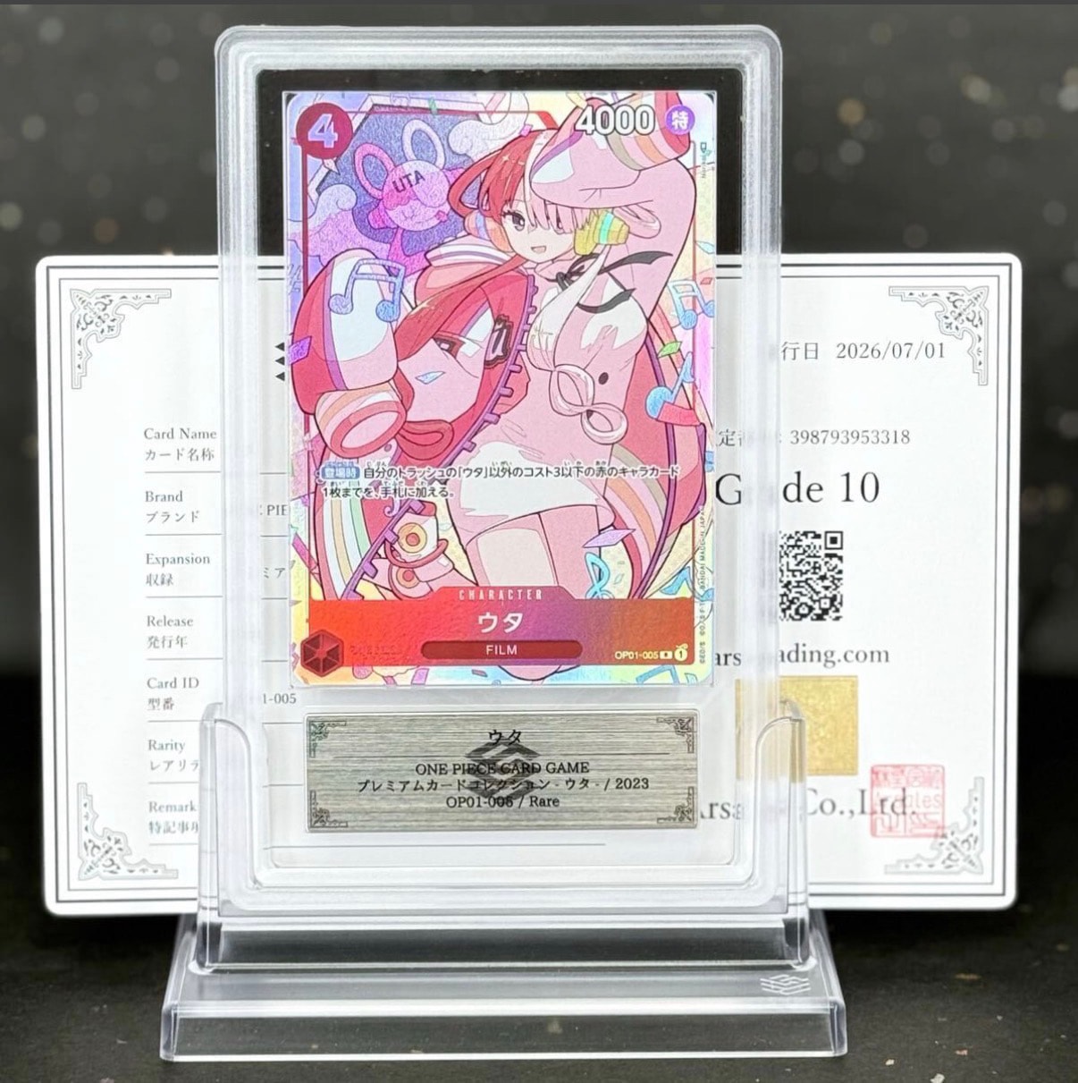 ウタ R [OP01-005] (プレミアムカードコレクション -ウタ-)