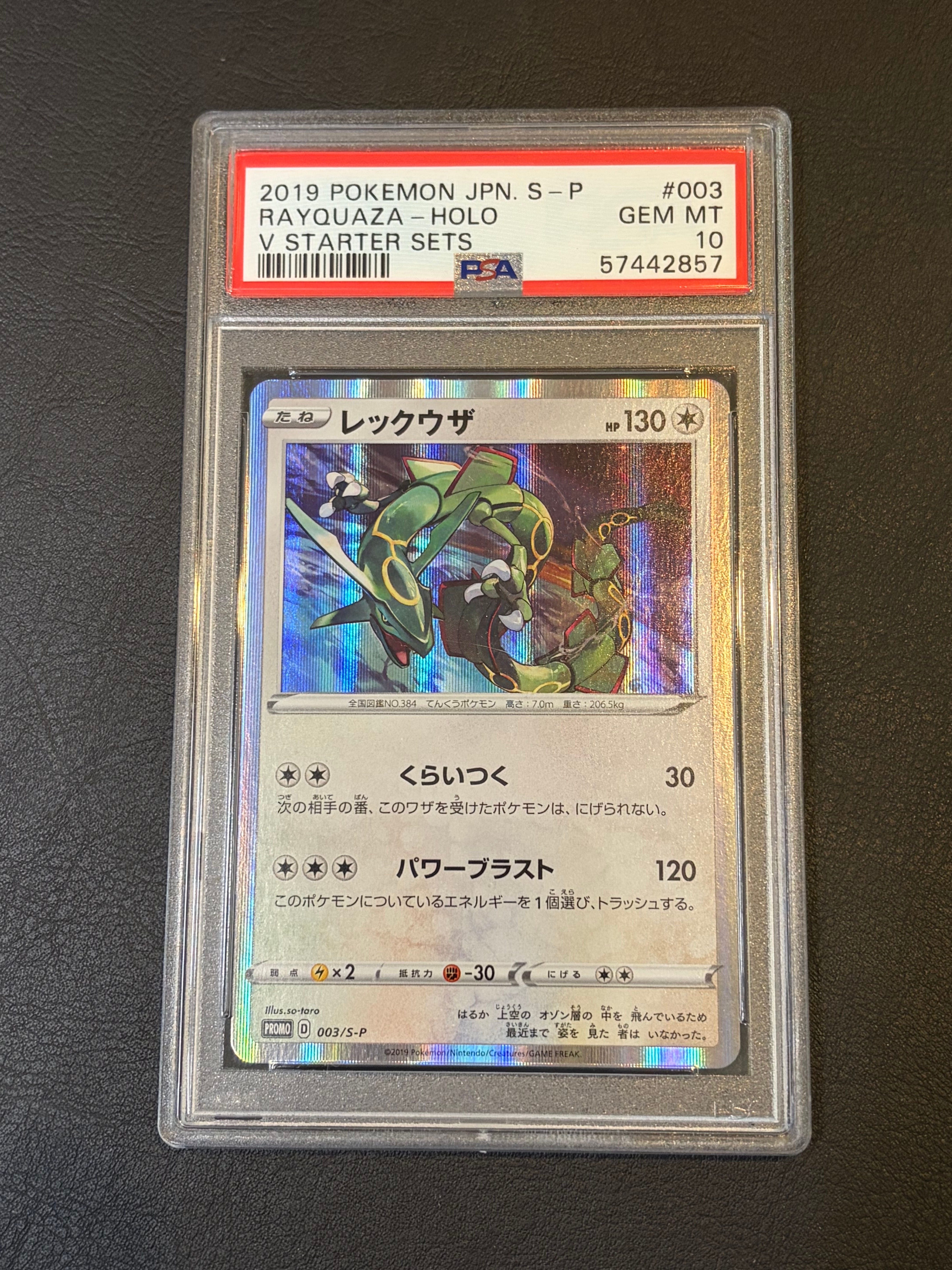 PSA10】レックウザ P [S-P 003](プロモーションカード「スターター