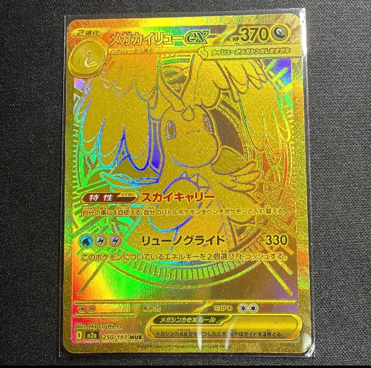 Mega Dragonite ex - 250/193
