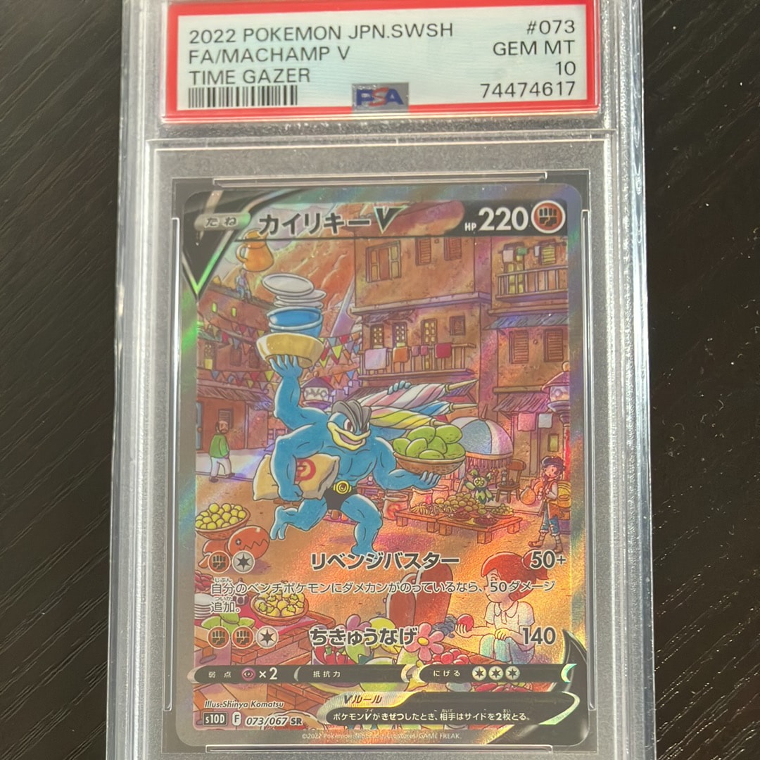 カイリキーv sa psa10 【公式通販】