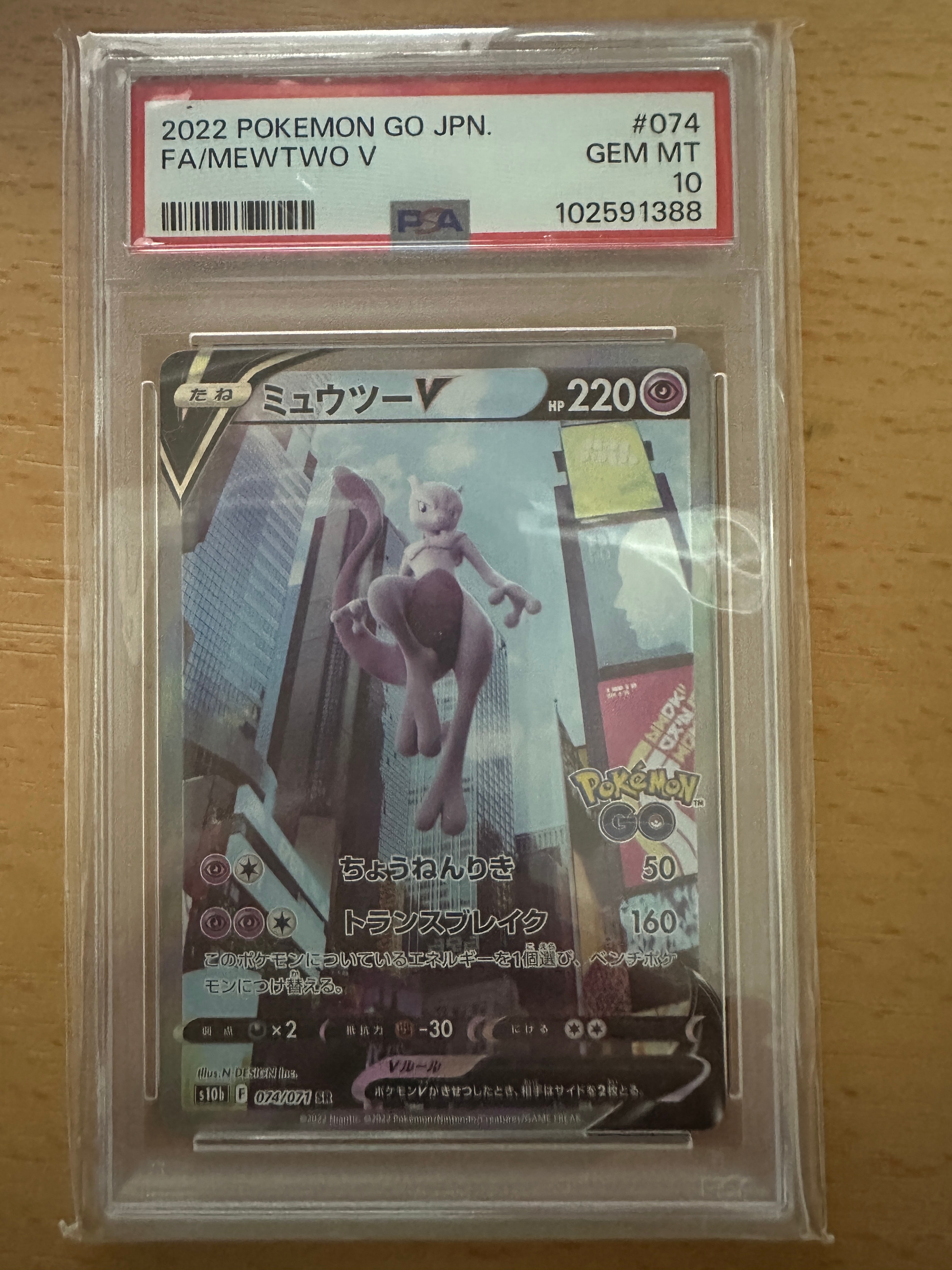 ミュウツーV SR: SA[S10b 074/071](強化拡張パック「Pokemon GO」)の