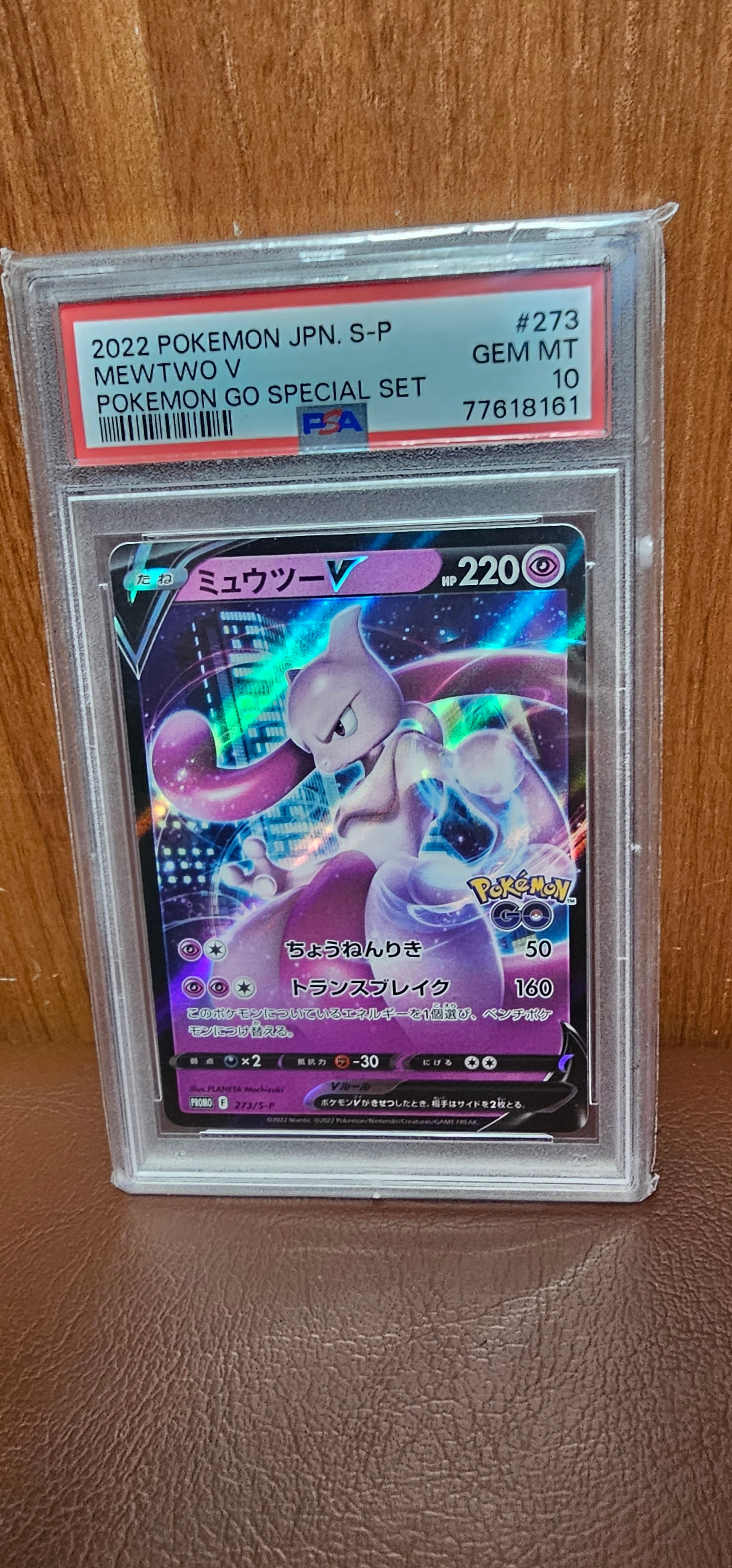 ミュウツーV: プロモ[S-P 273](プロモーションカード「S-P」)