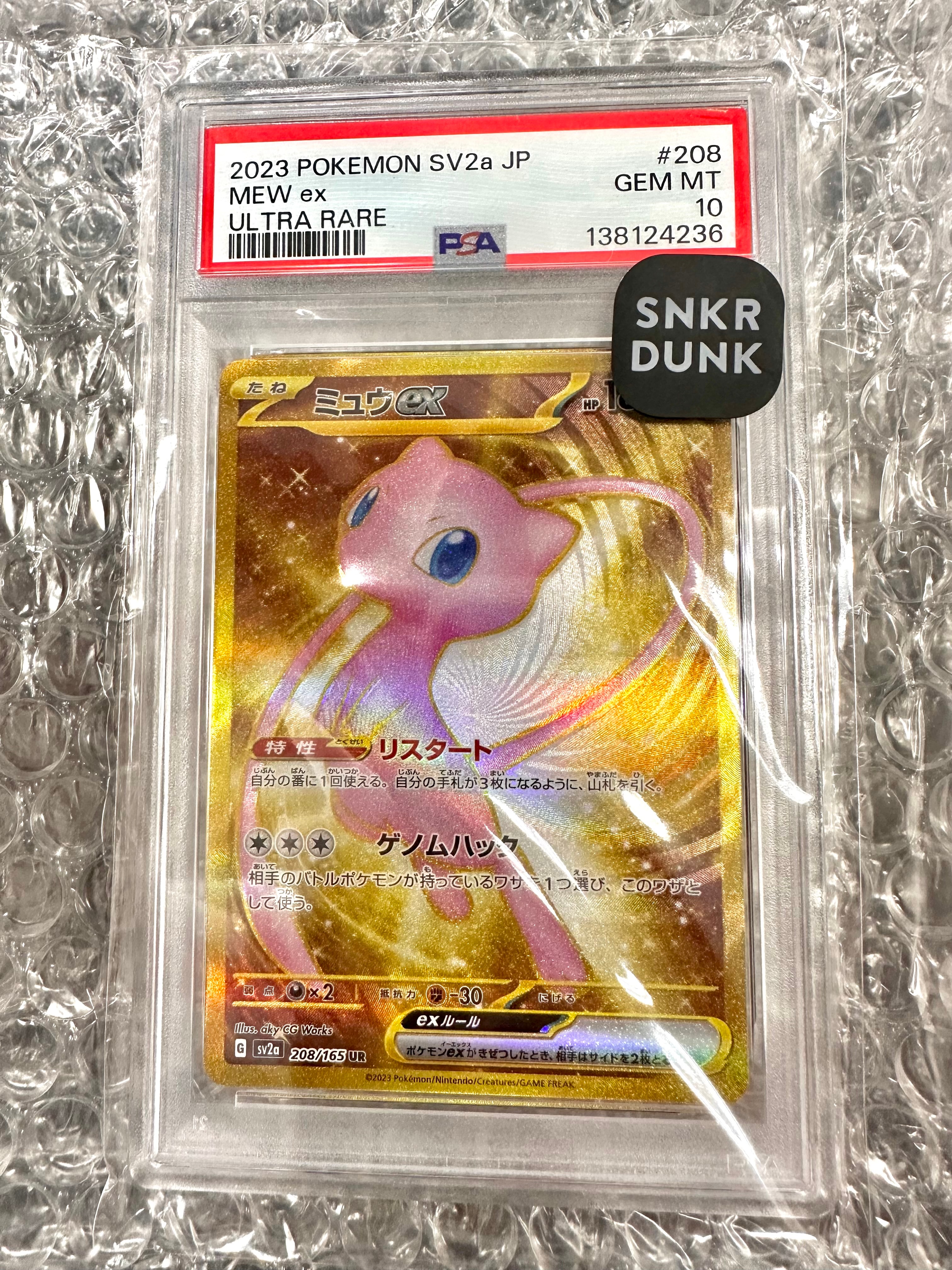 PSA9】ミュウex UR[SV2a 208/165](強化拡張パック「ポケモンカード151