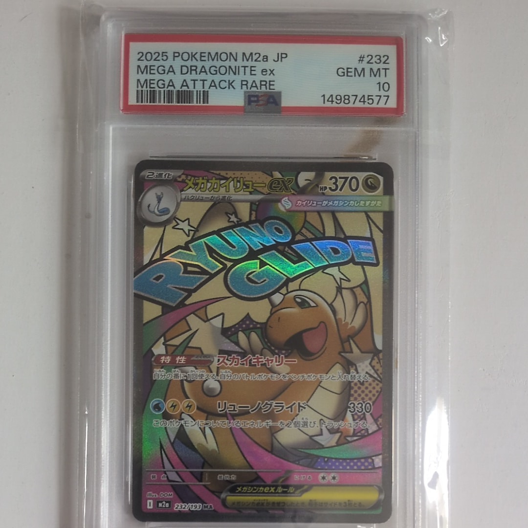 PSA10】メガカイリューex MA [M2a 232/193](ハイクラスパック「MEGA