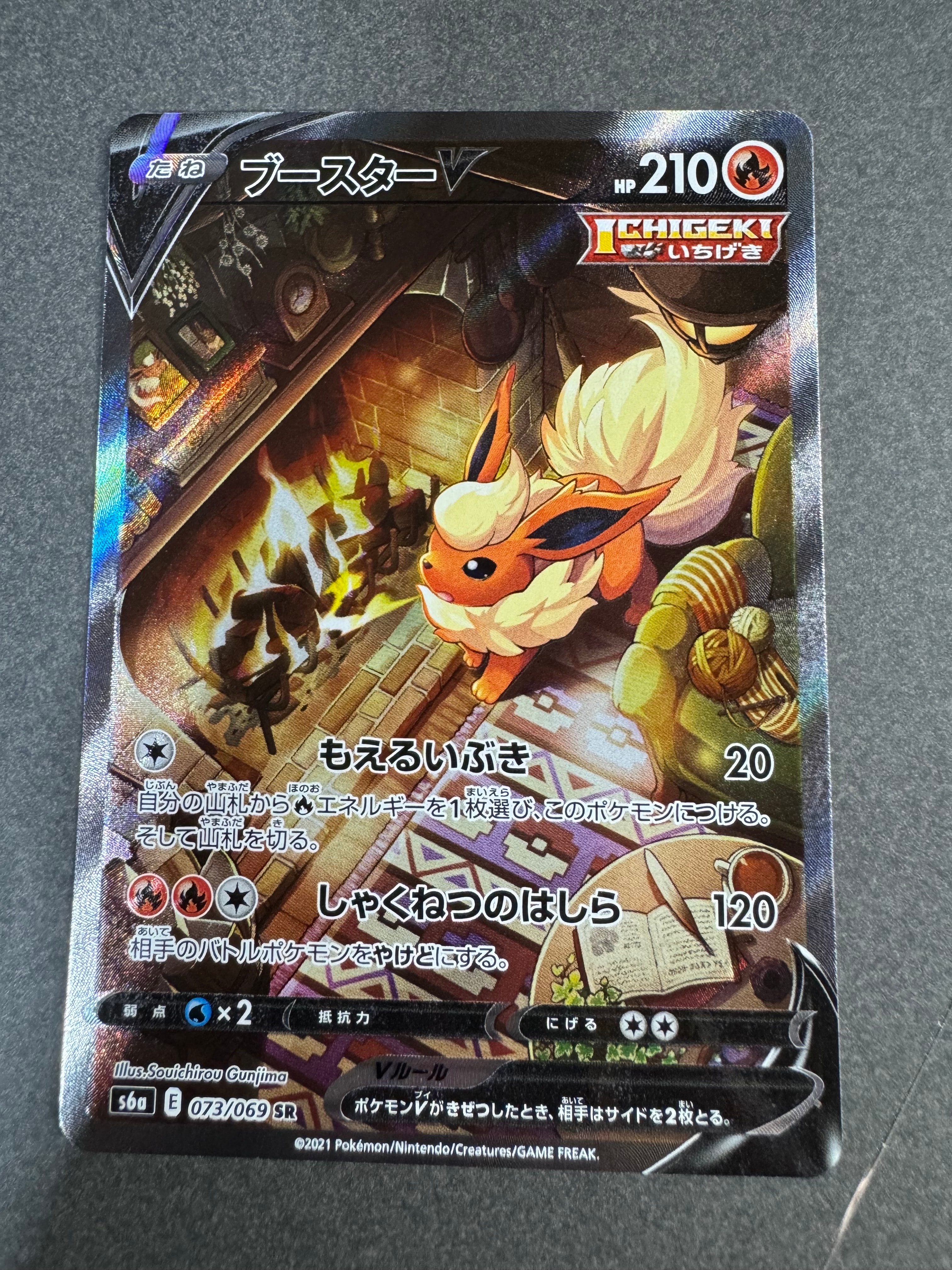 PSA10】ブースターV SR: SA[S6a 073/069](強化拡張パック「イーブイ