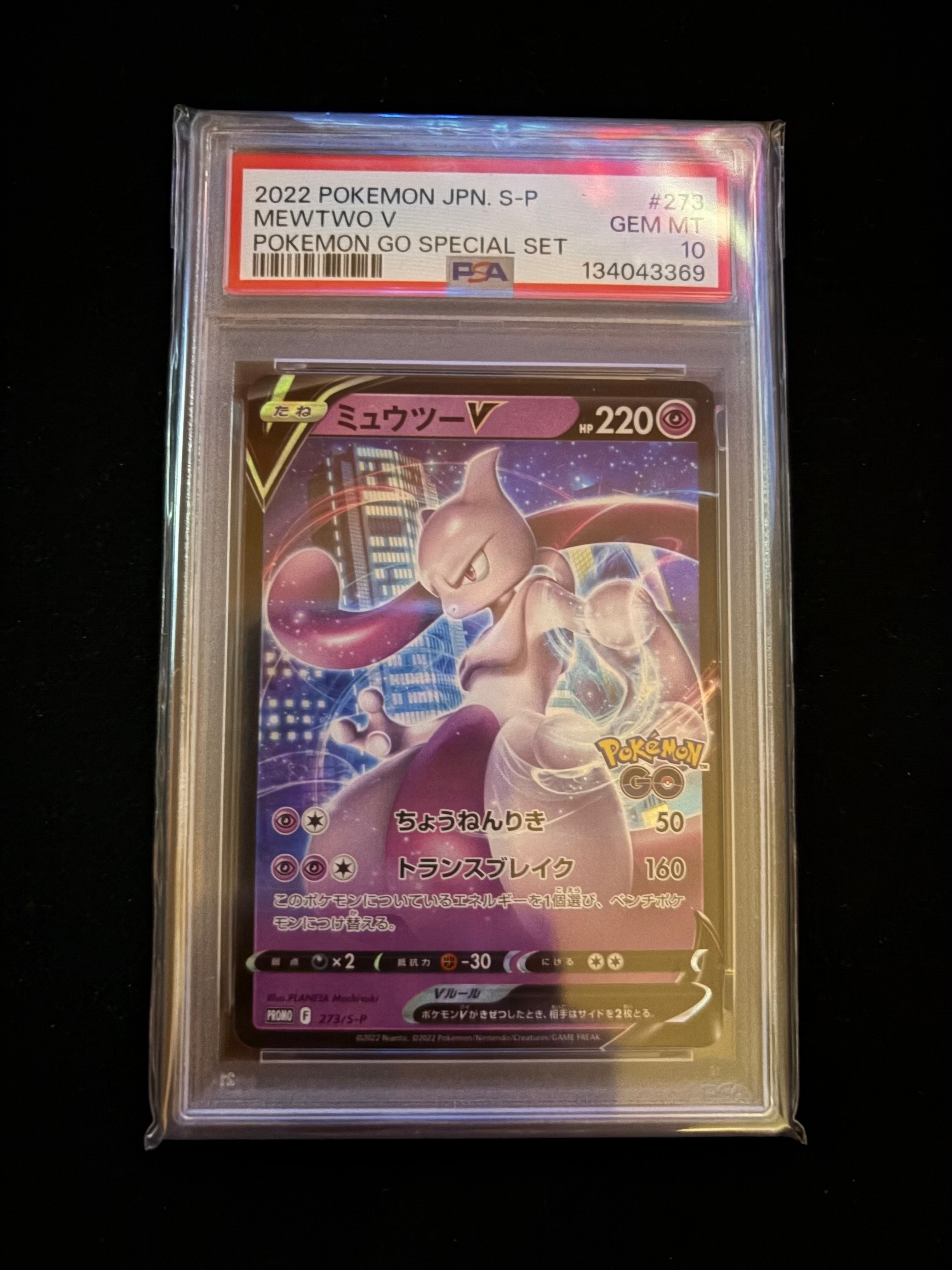 ミュウツーV: プロモ[S-P 273](プロモーションカード「S-P」)