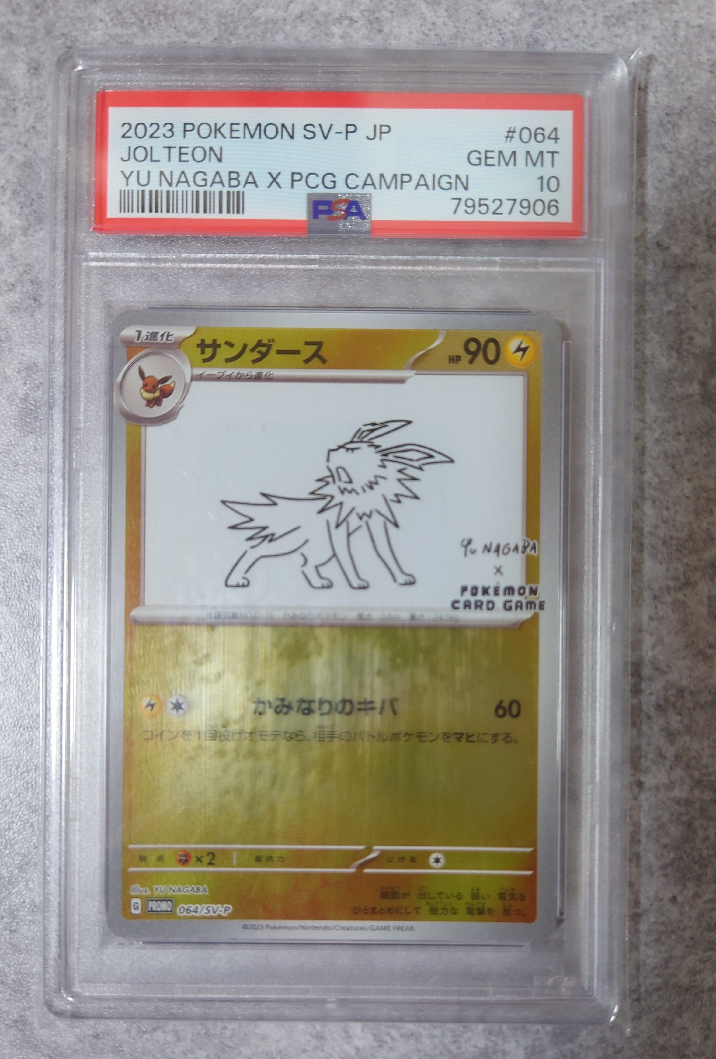 サンダース: プロモ [SV-P 064](「YU NAGABA×ポケモンカードゲーム」プロモーションカード「SV-P」)