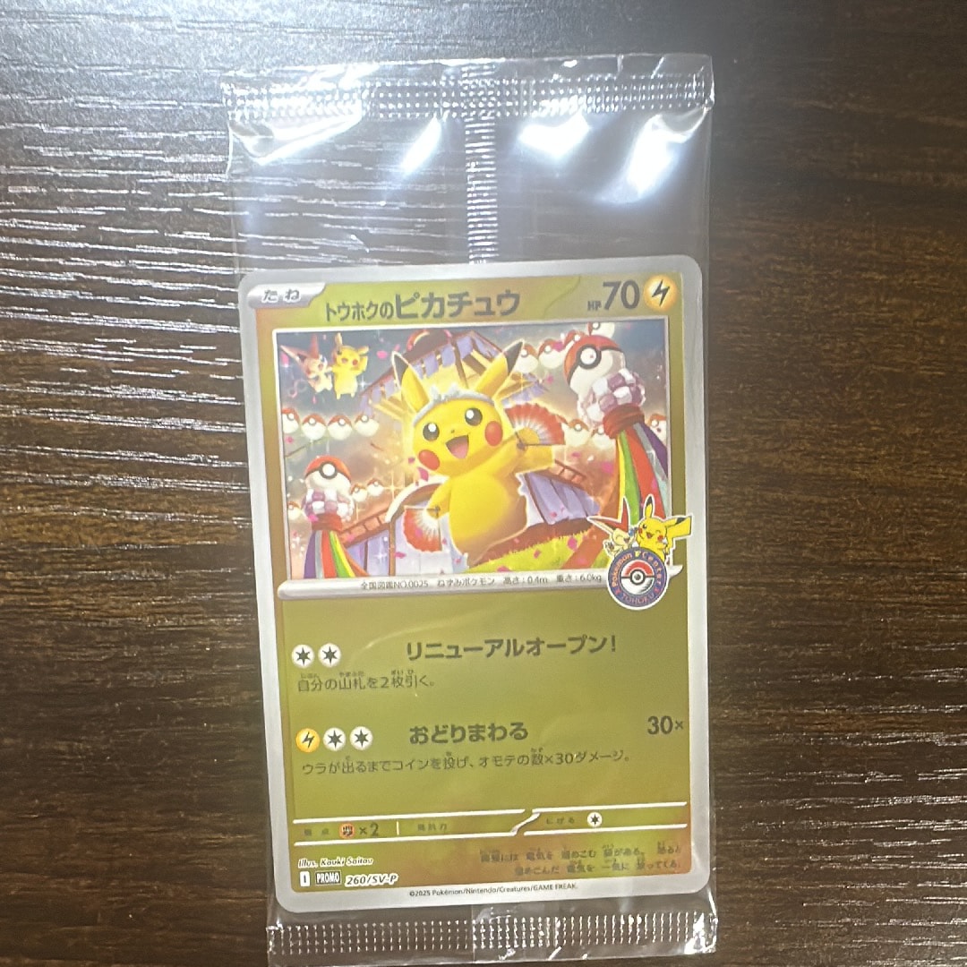 トウホクのピカチュウ P [SV-P 260](スペシャルBOX「ポケモンセンタートウホク」)