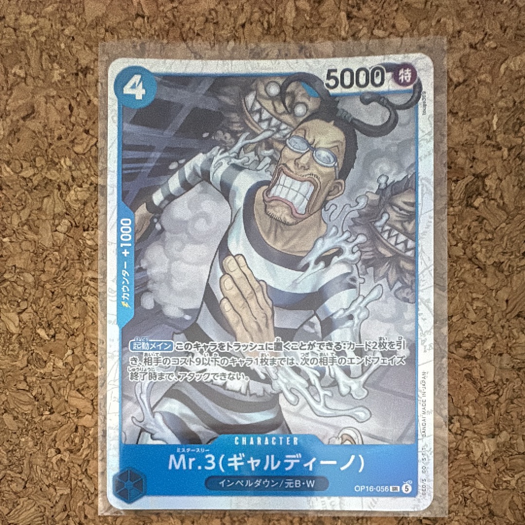Mr.3(ギャルディーノ) SR [OP16-056](ブースターパック「決戦の刻」)