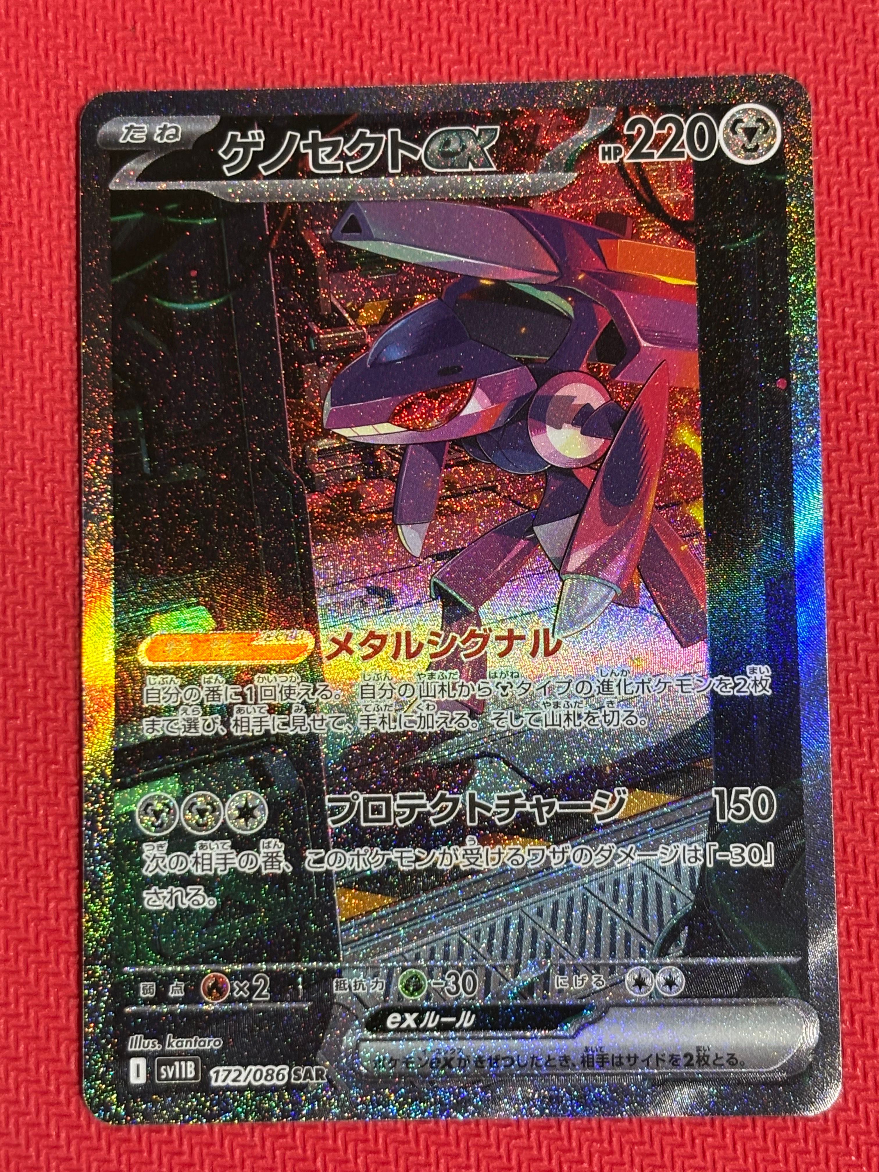 ゲノセクトex SAR [SV11B 172/086](拡張パック「ブラックボルト」)
