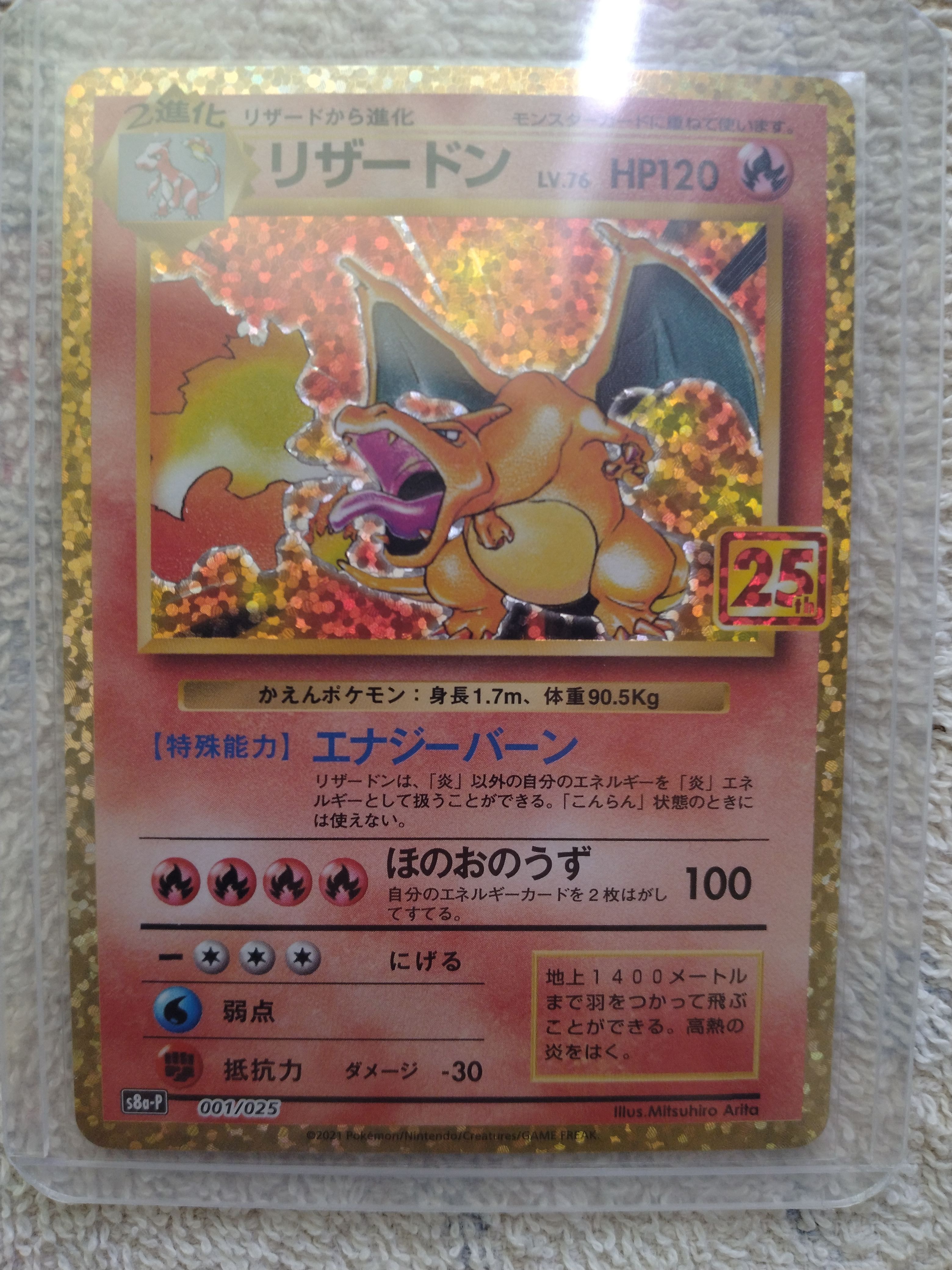 リザードン: プロモ[S8a-P 001/025](プロモカードパック 25th ANNIVERSARY edition)