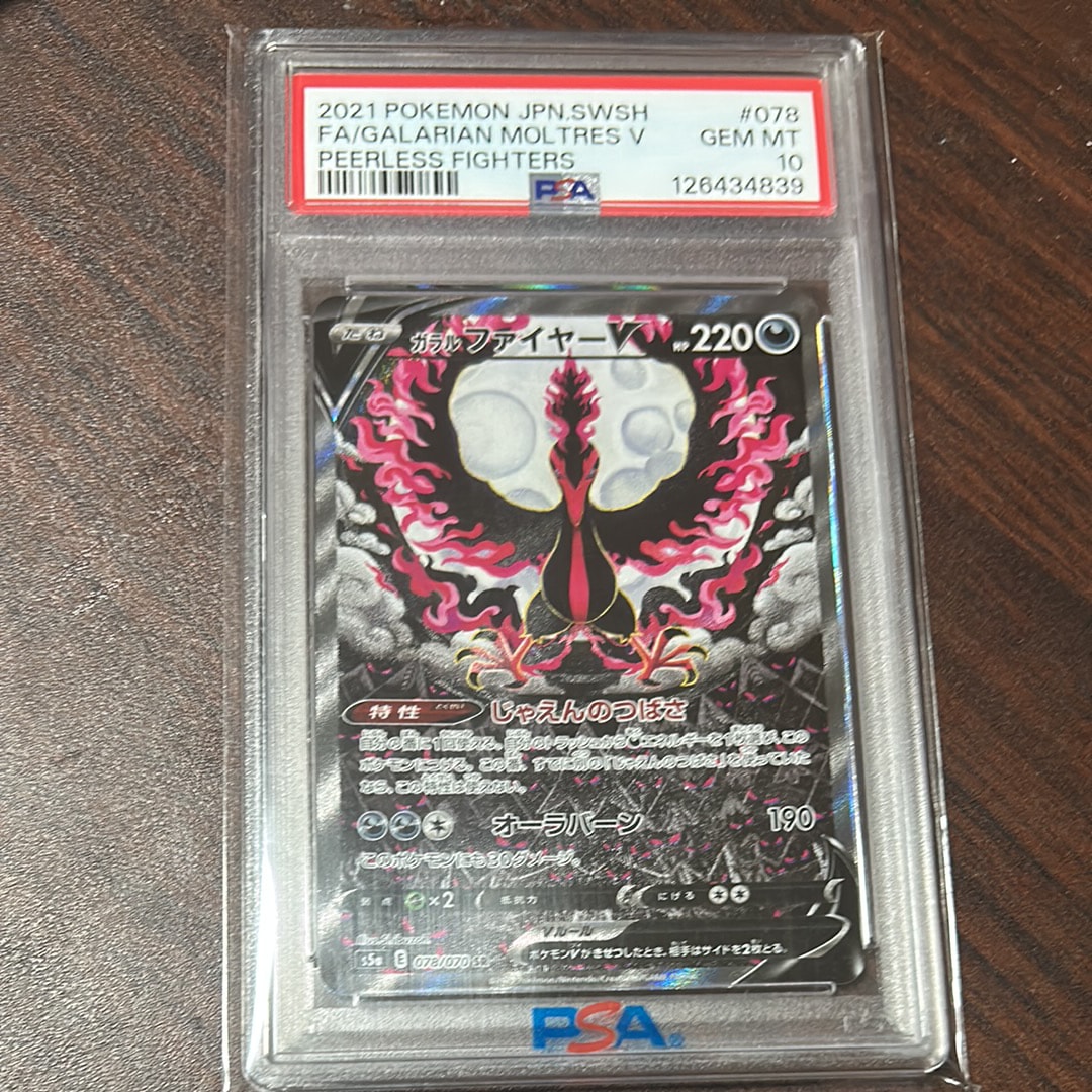 ガラルファイヤーV SR: SA[S5a 078/070](強化拡張パック「双璧のファイター」)