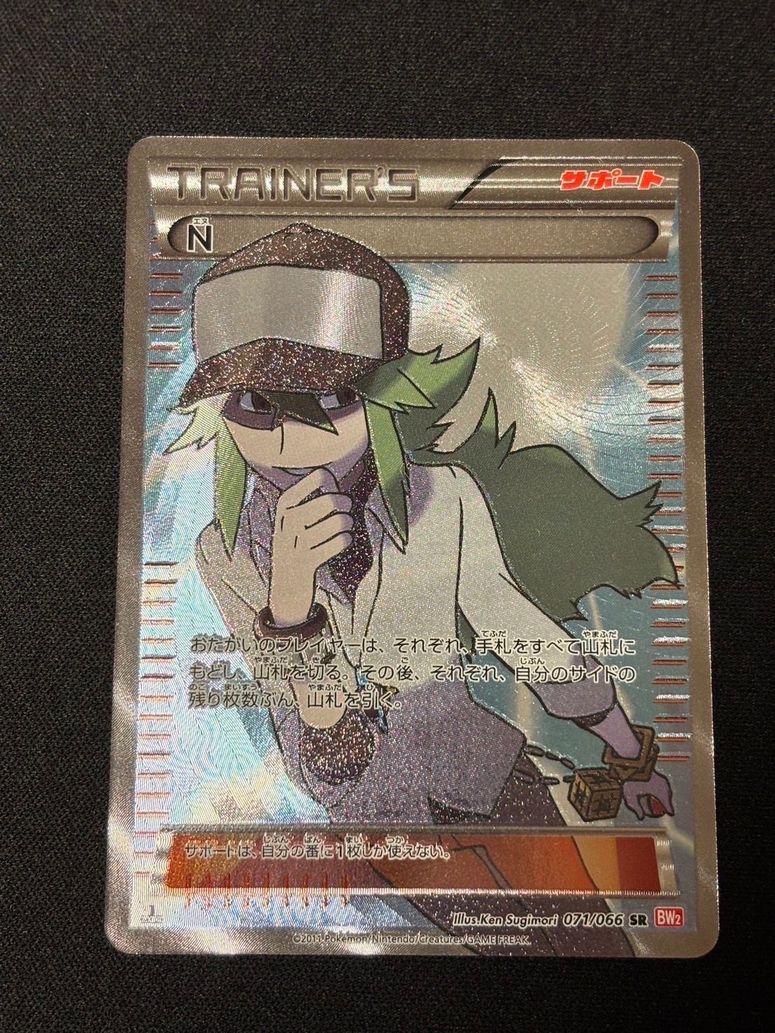 N SR :1ED [BW2 071/066](拡張パック「レッドコレクション」)