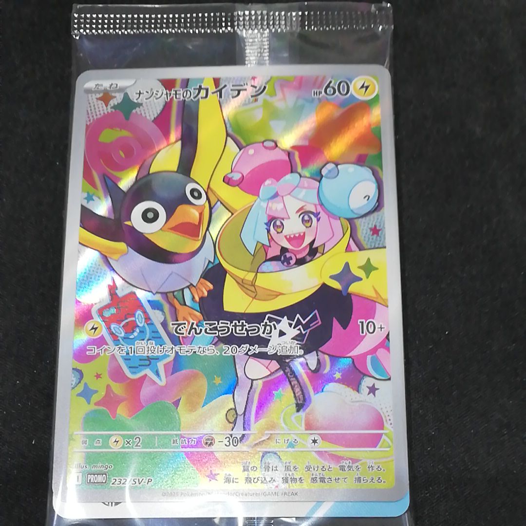 ナンジャモのカイデン P [SV-P 232](プロモーションカード「拡張パック バトルパートナーズ Box購入キャンペーン」)