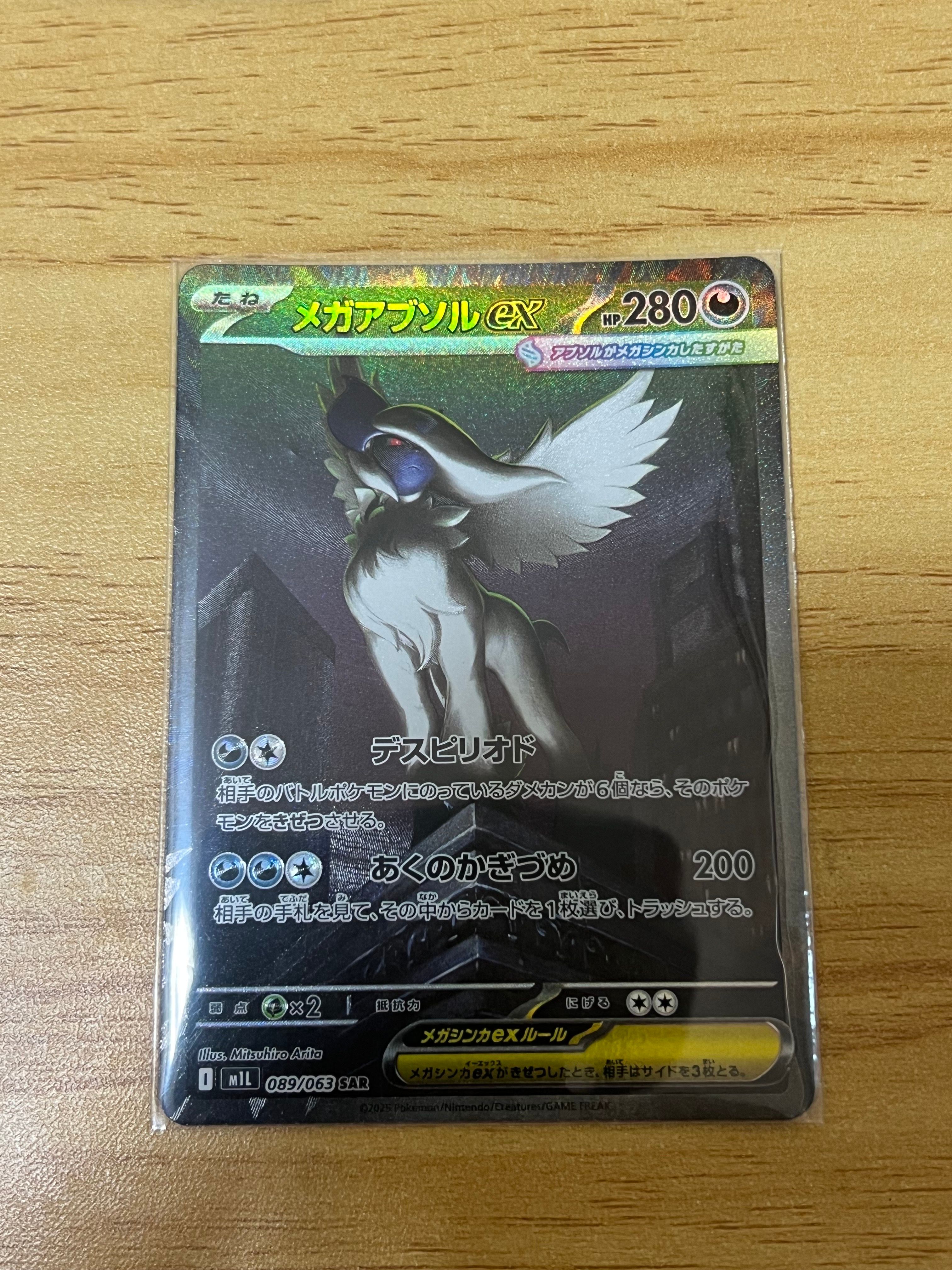 メガアブソルex SAR [M1L 089/063](拡張パック「メガブレイブ」)