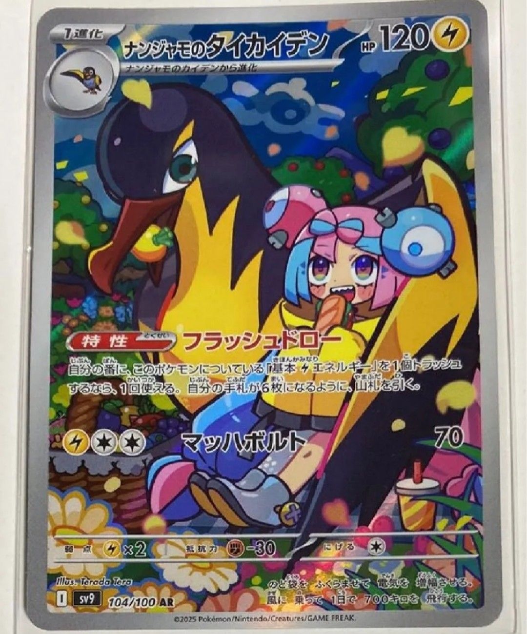 ナンジャモのタイカイデン AR [SV9 104/100](拡張パック「バトルパートナーズ」)