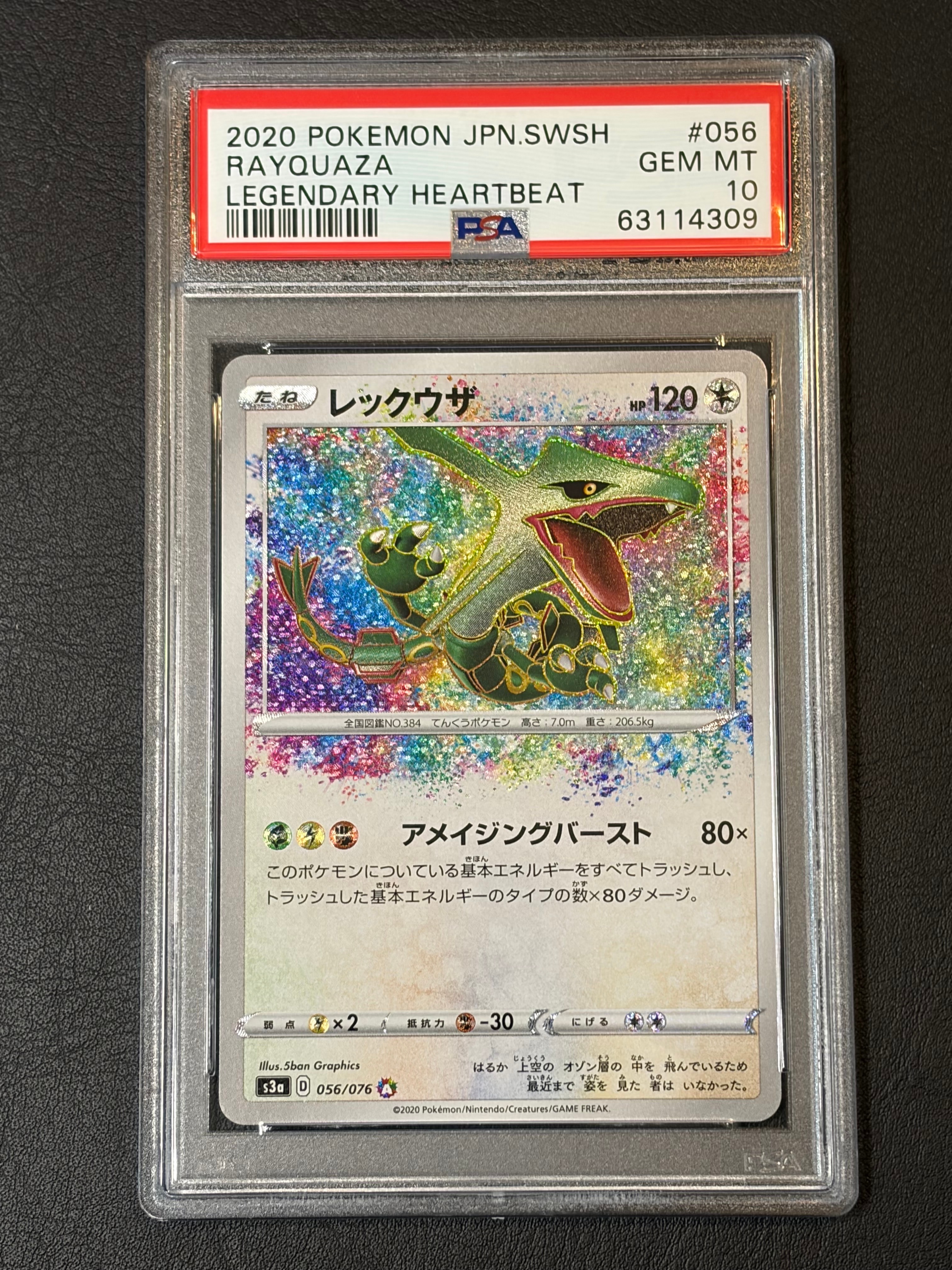 PSA10】レックウザ AR[S3a 056/076](強化拡張パック「伝説の鼓動」) 1