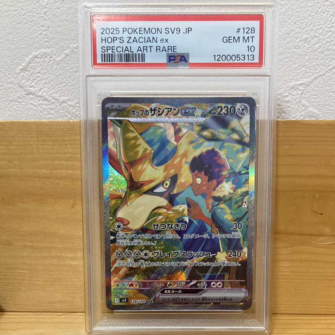 ホップのザシアンex SAR [SV9 128/100](拡張パック「バトルパートナーズ」)