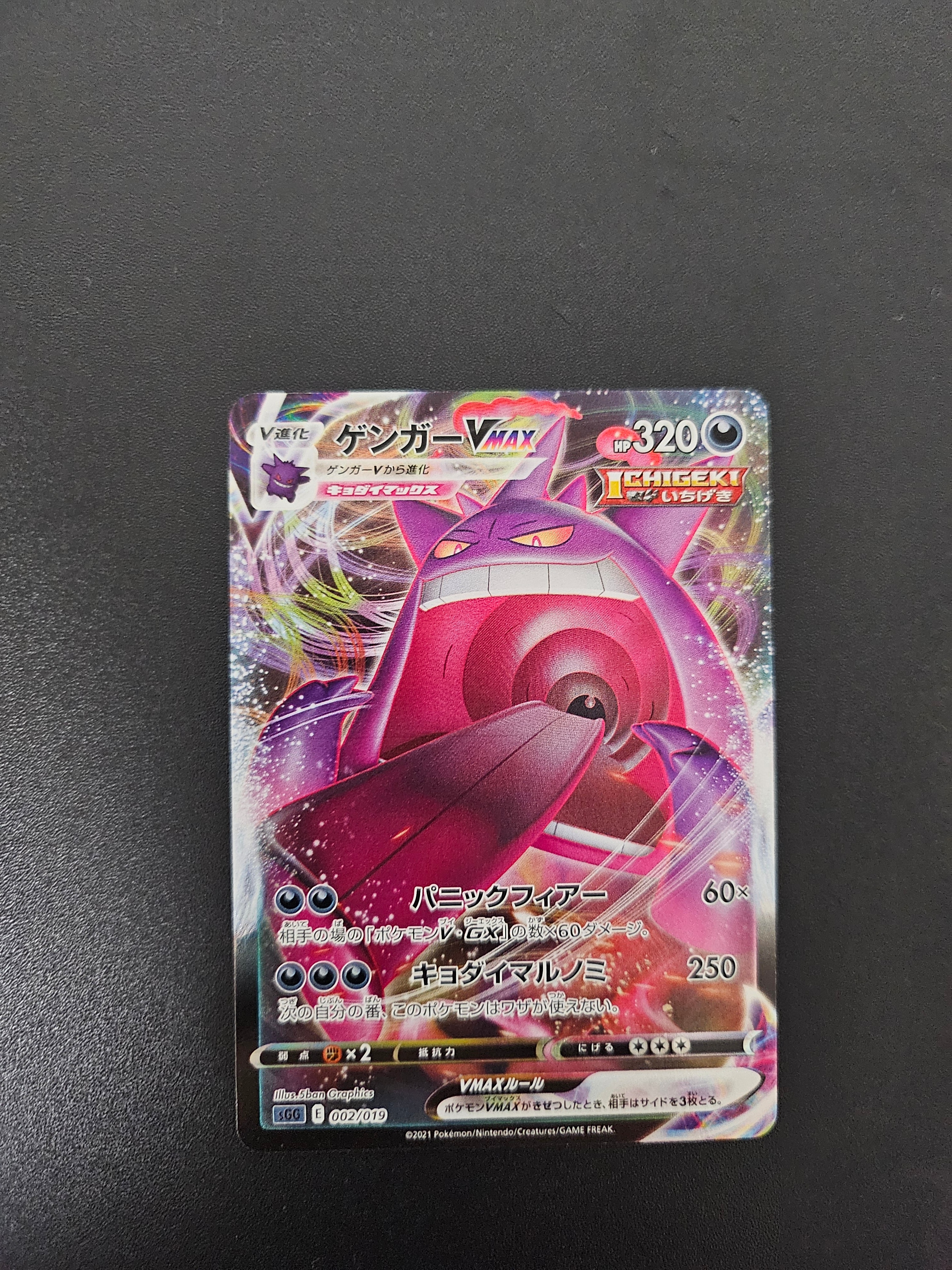 ゲンガーVMAX [SGG 002/019](ハイクラスデッキ「ゲンガーVMAX」)