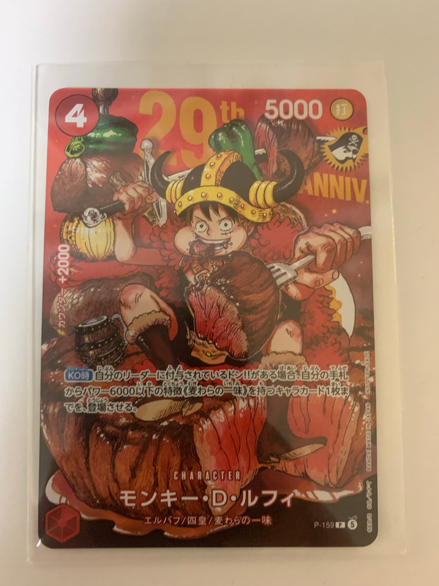モンキー・D・ルフィ P :通常版 [P-159](プロモーションカード「週刊少年ジャンプ2026年33号付録」)