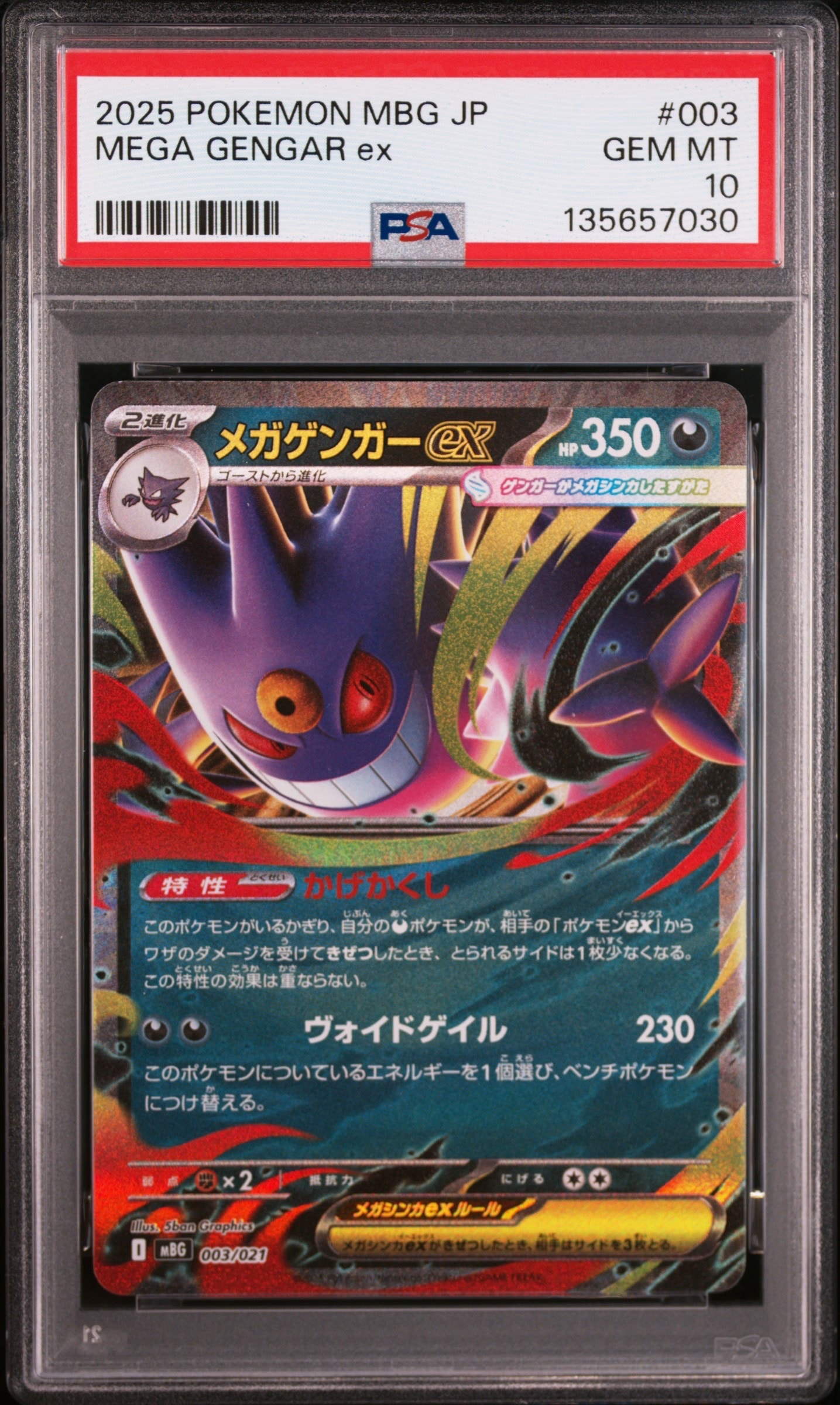 メガゲンガーex [MBG 003/021](スターターセットMEGA「メガゲンガーex」)