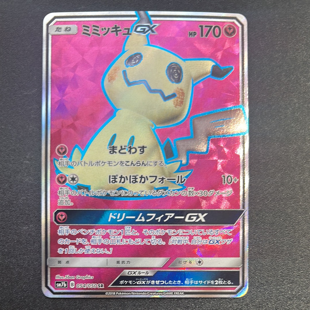 ミミッキュGX SR[SM7b 054/050](強化拡張パック「フェアリーライズ」)