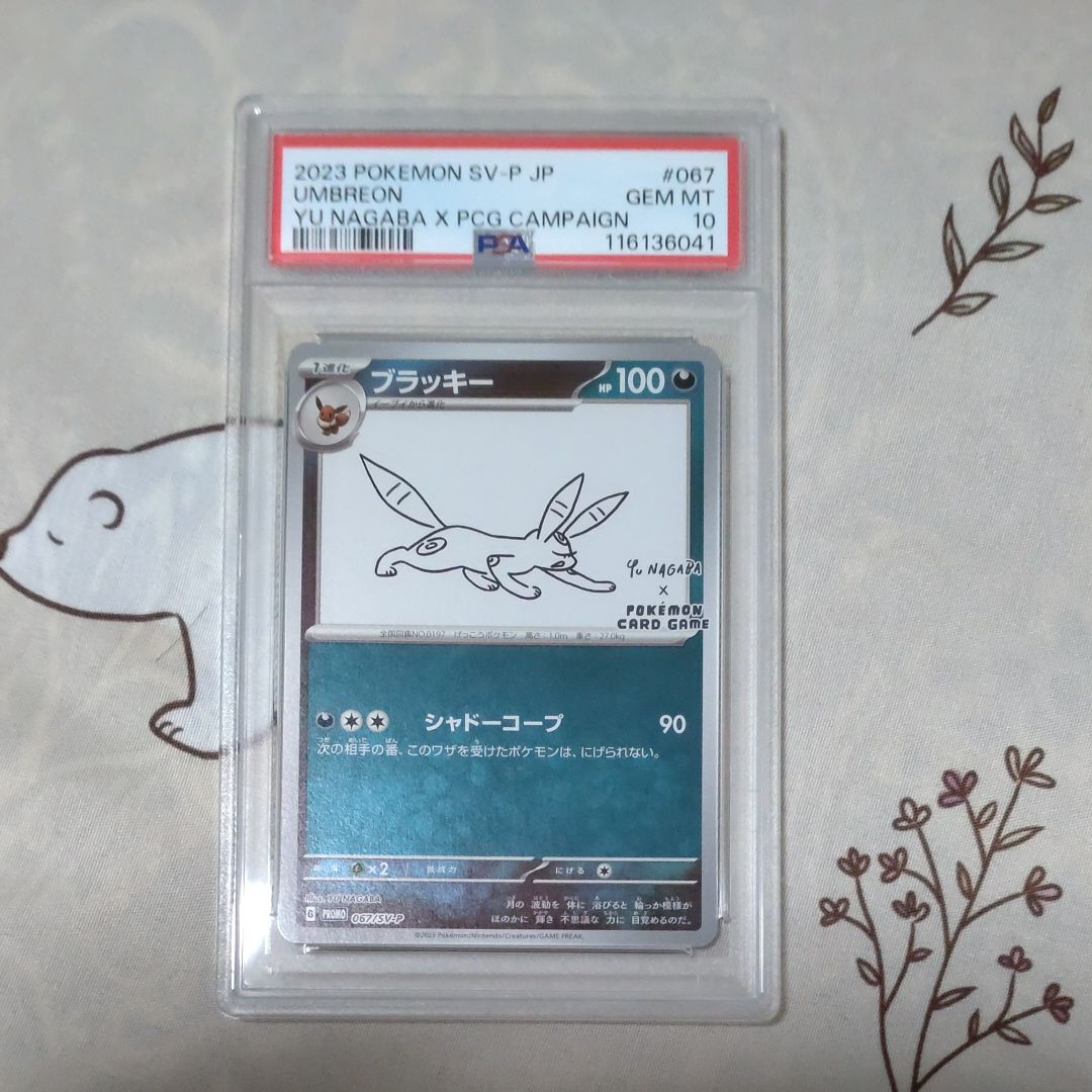 ブラッキー: プロモ (ナガバブラッキー) [SV-P 067](「YU NAGABA×ポケモンカードゲーム」プロモーションカード「SV-P」)