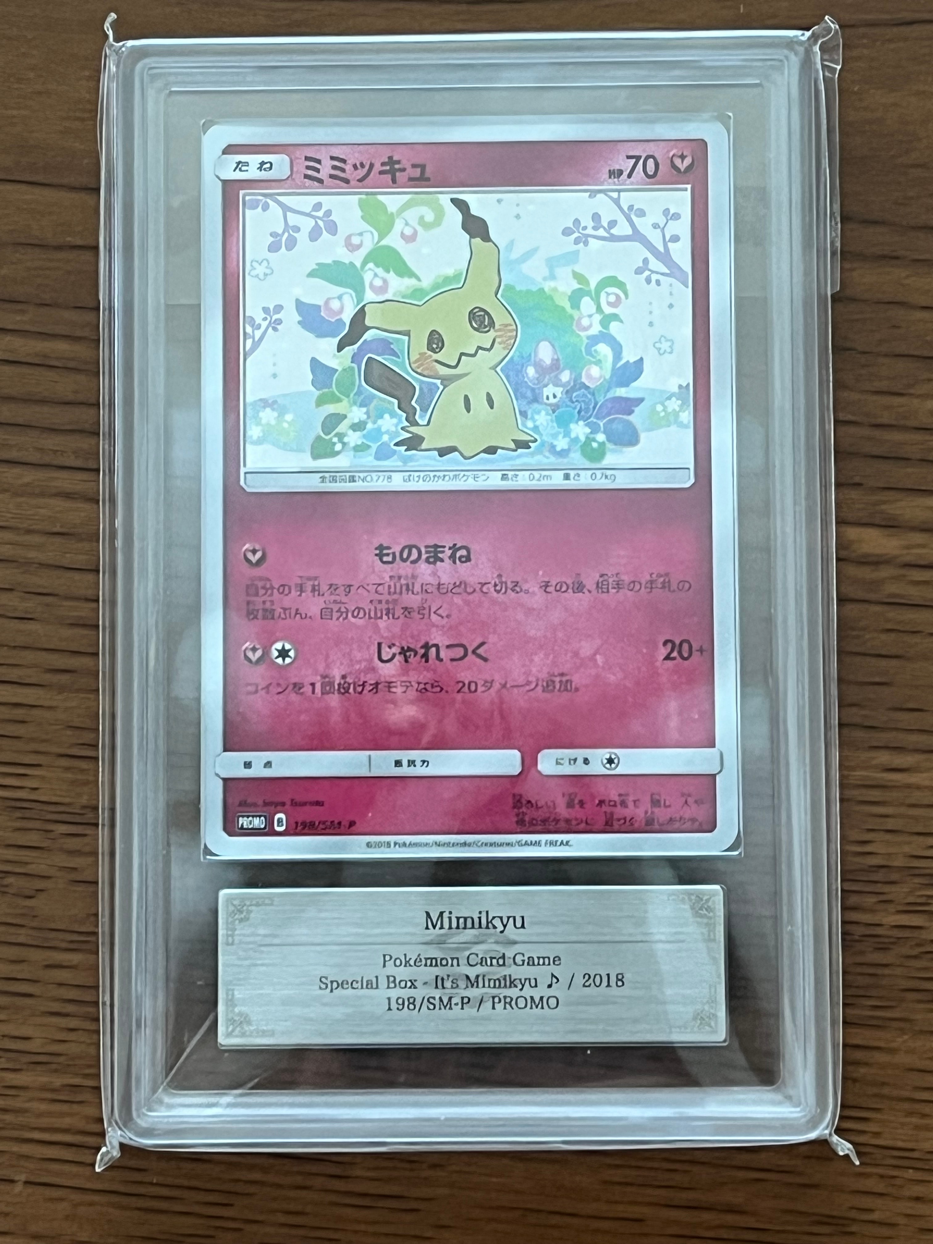 ミミッキュ: プロモ[SM-P 198](プロモーションカード「SM-P」)の新品