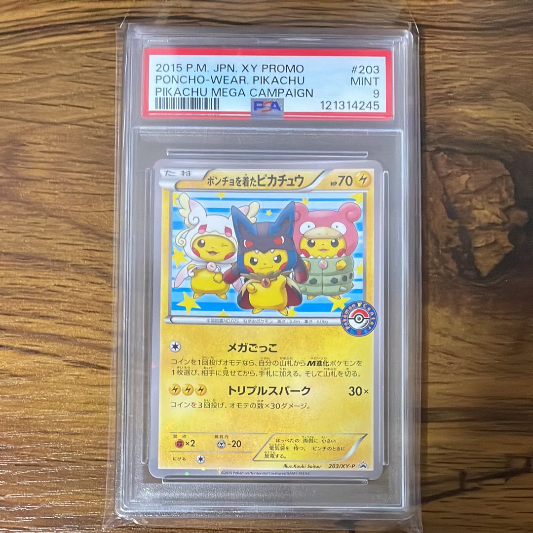 ポンチョを着たピカチュウ: プロモ (ポンチョピカチュウ) [XY-P 203/XY-P](プロモーションカード「XY-P」)