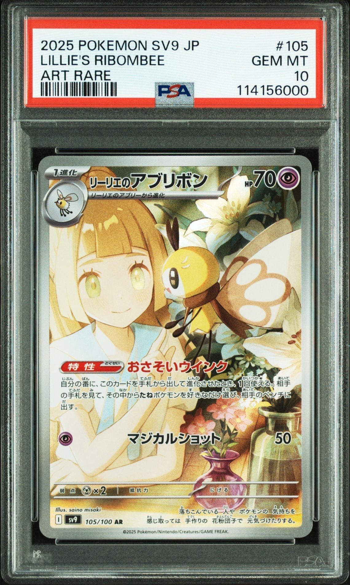 リーリエのアブリボン AR [SV9 105/100](拡張パック「バトルパートナーズ」)