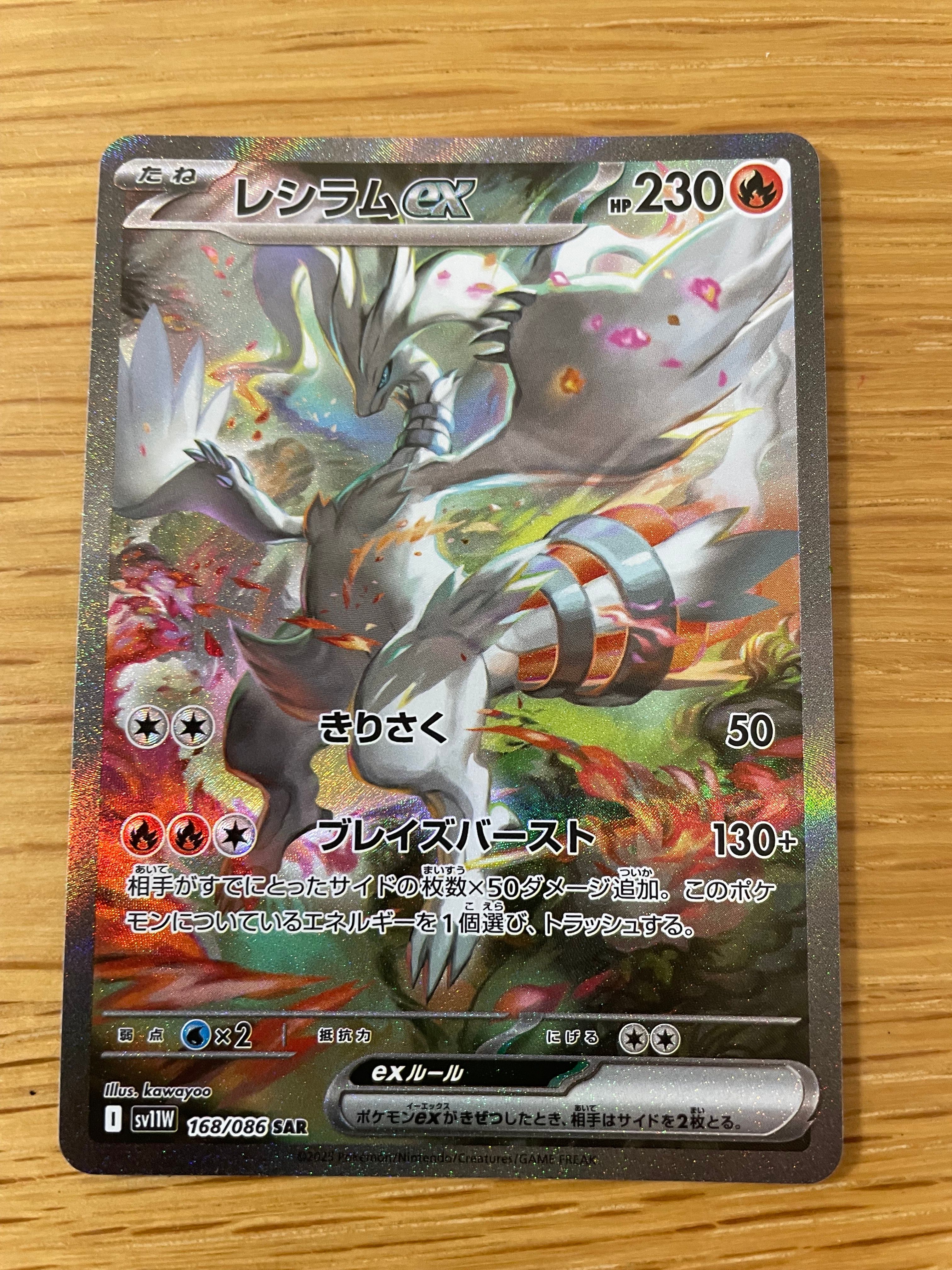 A]Reshiram ex SAR [SV11W 168/086](Expansion Pack 