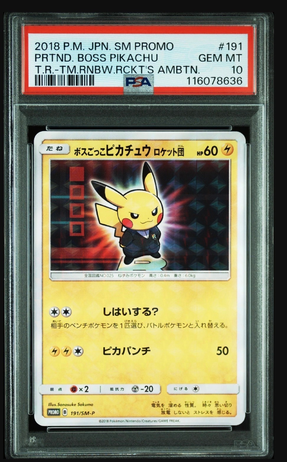 スイレン SR[SM4+ 118/114](ハイクラスパック「GXバトルブースト」)の