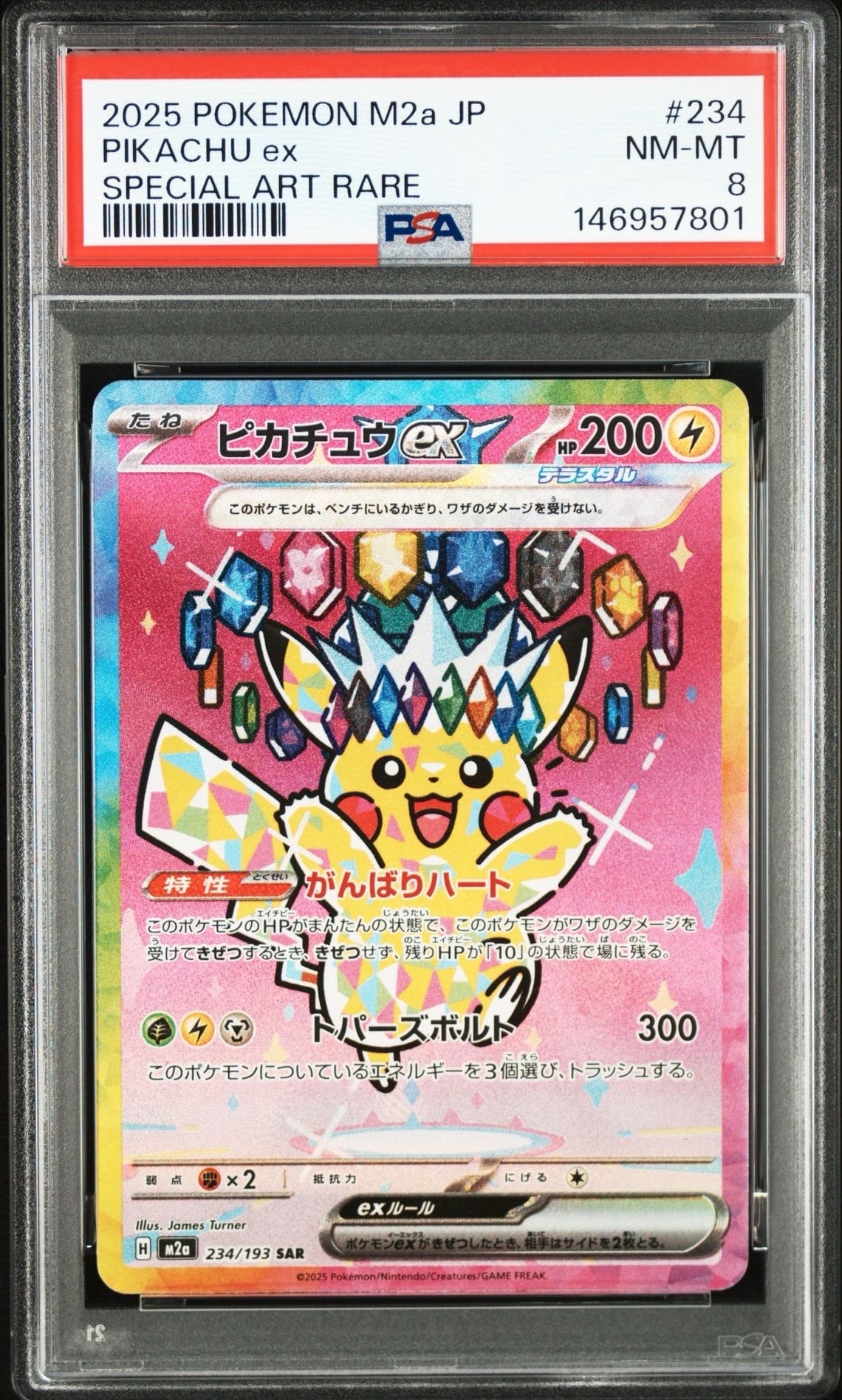 ピカチュウex SAR [M2a 234/193](ハイクラスパック「MEGAドリームex」)