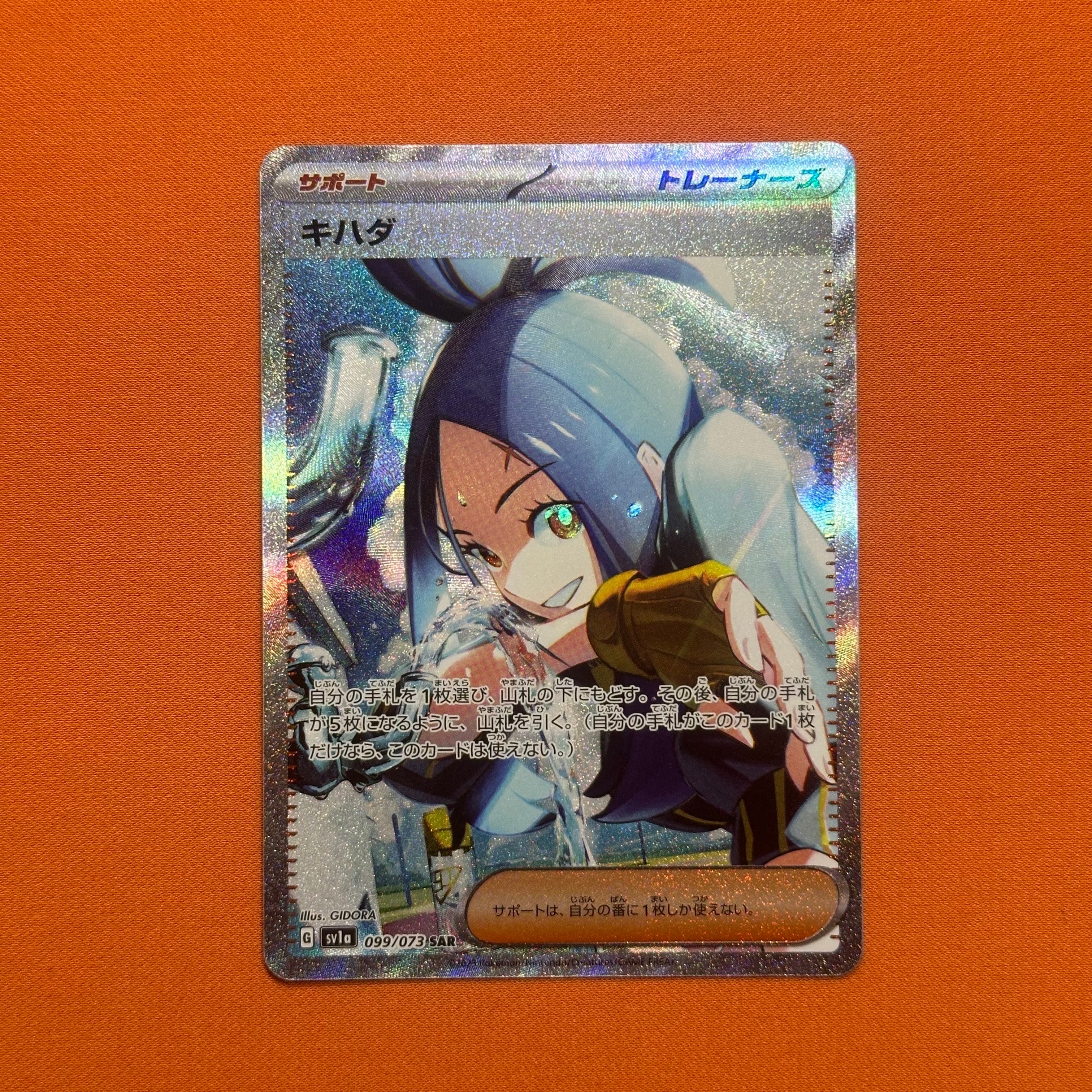 PSA9キハダ SAR[SV1a 099⁄073](スカーレット＆バイオレット 拡張