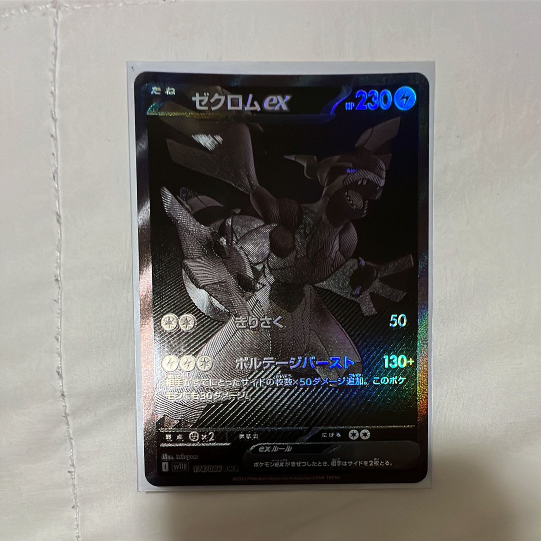 ゼクロムex BWR [SV11B 174/086](拡張パック「ブラックボルト」)