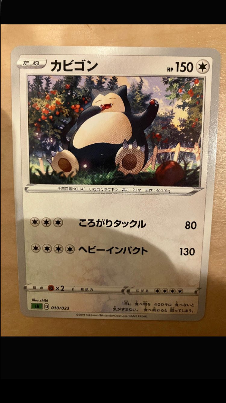 PSA10】カビゴン [SA 010/023](スターターセットV「草」) 1枚の中古