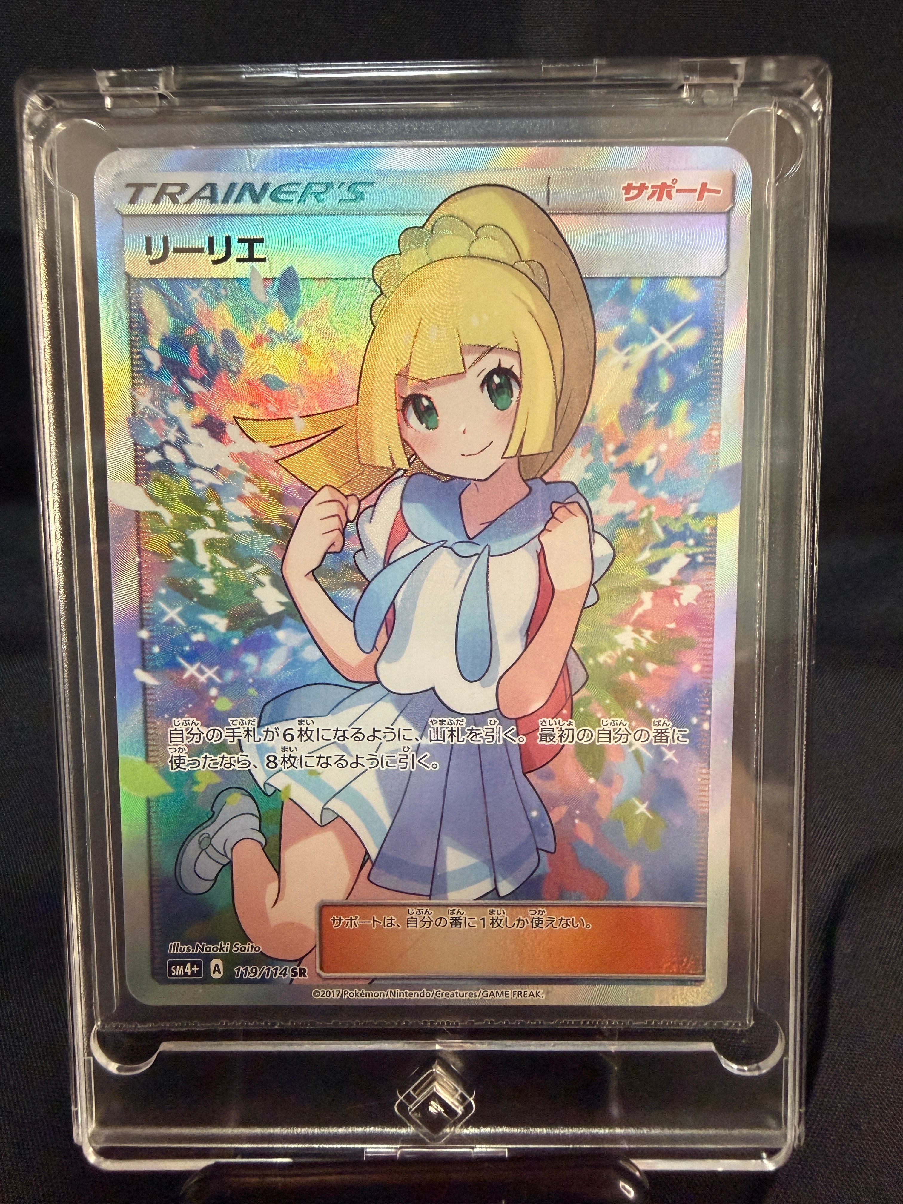 がんばリーリエpsa8 【2017 sm4+ 119/114】GXバトルブースト リーリエ（がんばリーリエ） SR[SM4+ 119/114](ハイクラスパック「GX