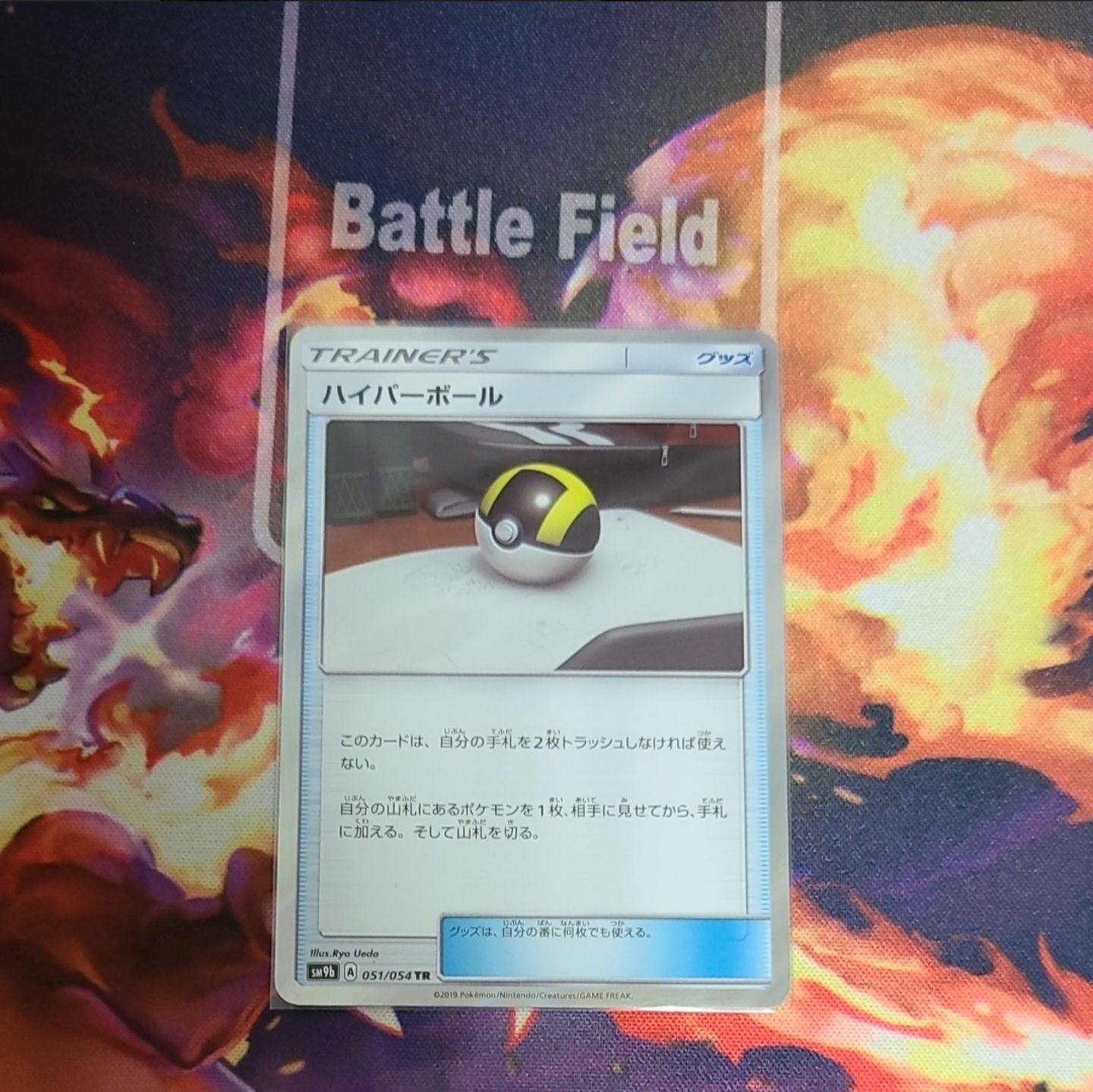 Ultra Ball TR[SM9b 051/054](Enhanced Expansion Pack "Full Metal Wall")