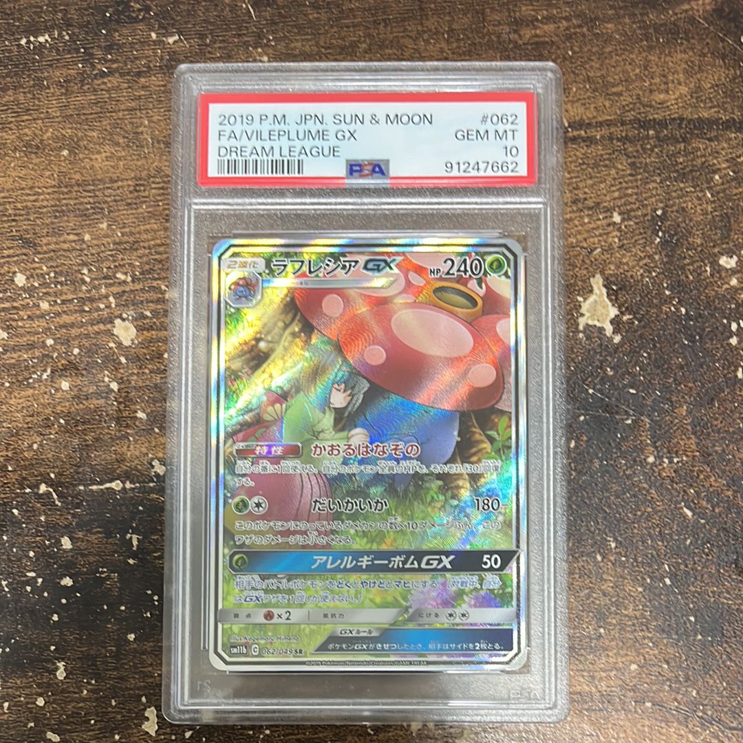 ラフレシアGX SR: SA[SM11b 062/049](強化拡張パック「ドリームリーグ」)
