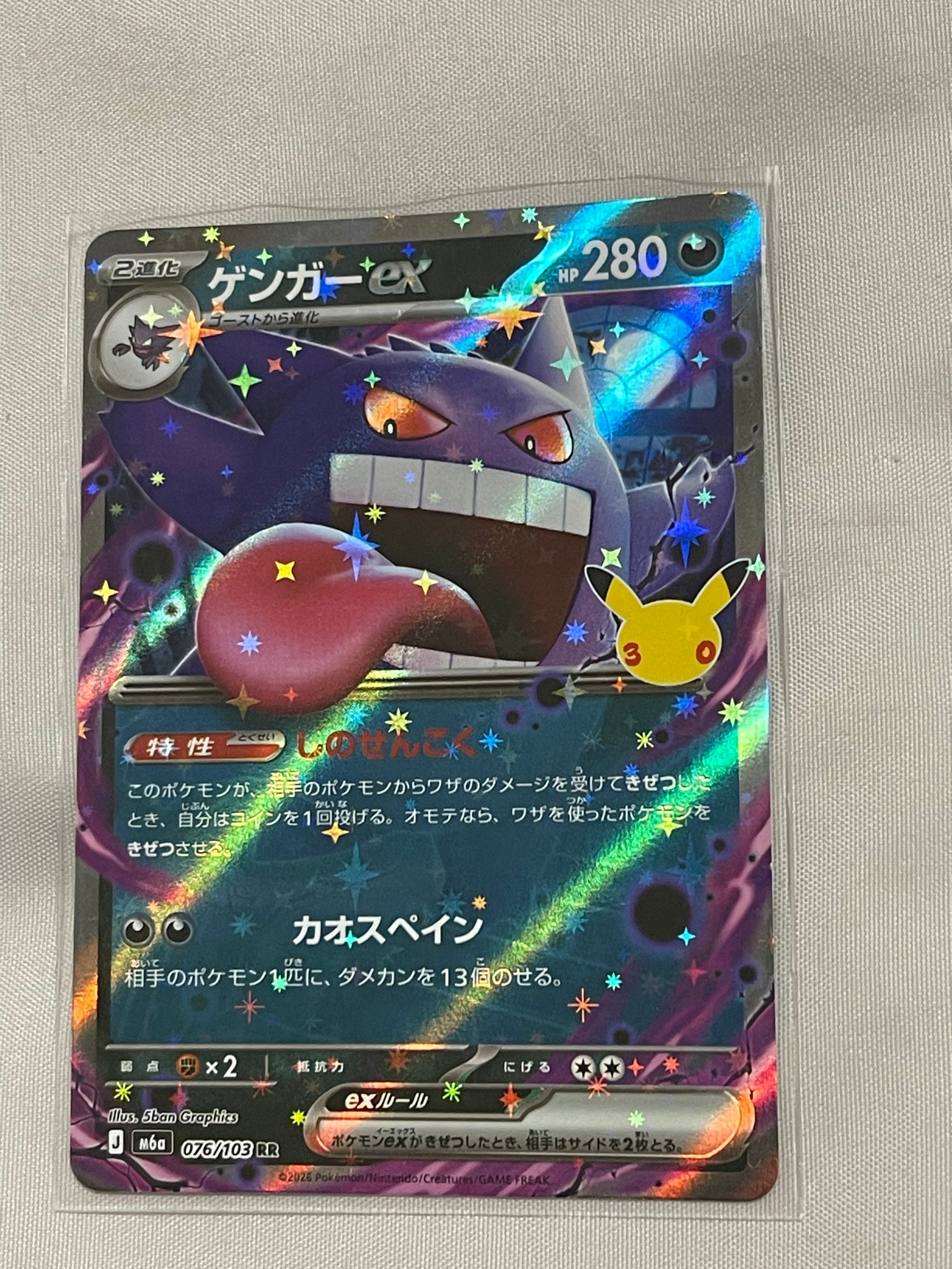 ゲンガーex RR [M6a 076/103](拡張パック「30th CELEBRATION」)