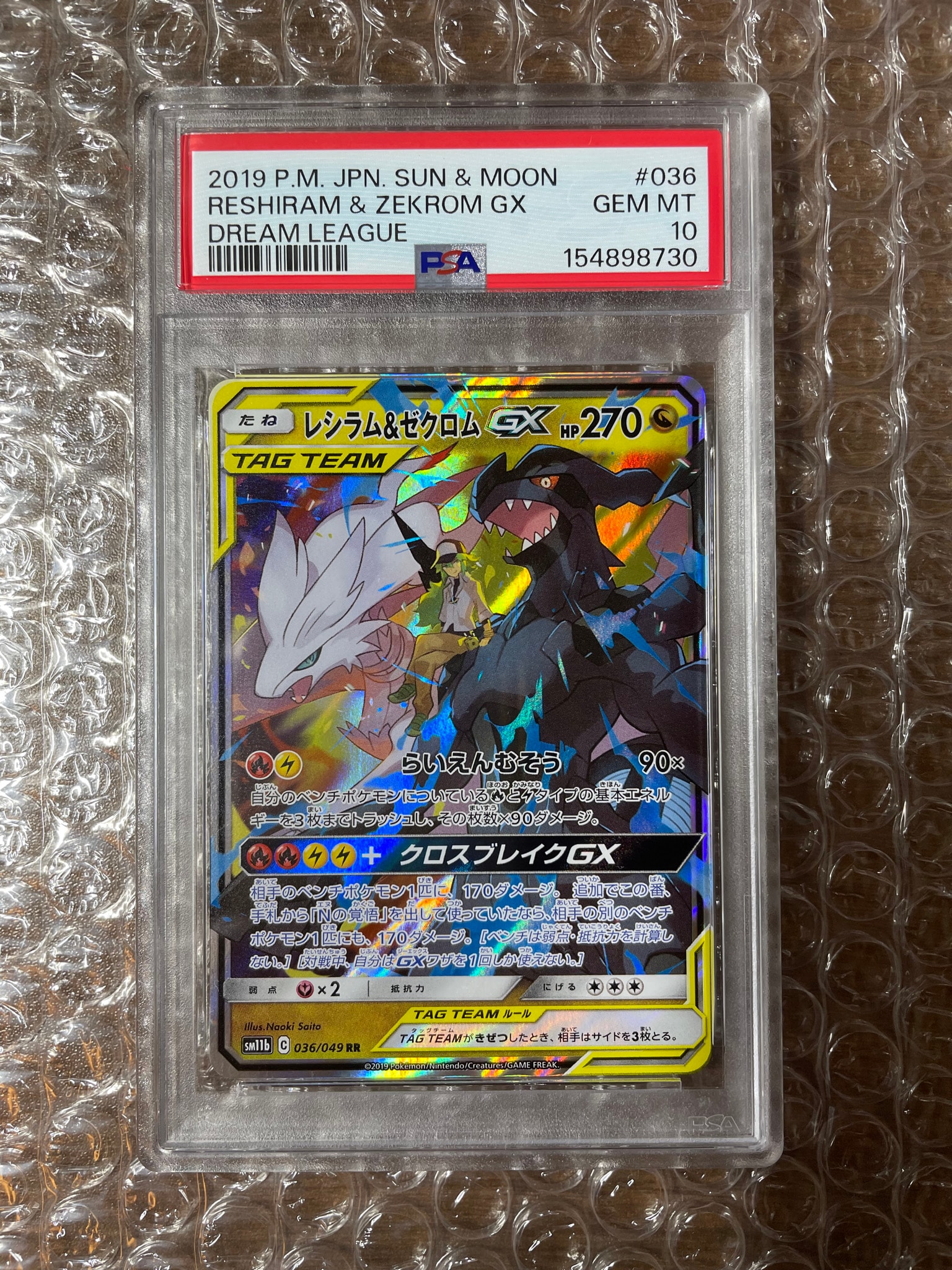 レシラム&ゼクロムGX (N) RR[SM11b 036/049](強化拡張パック「ドリームリーグ」)